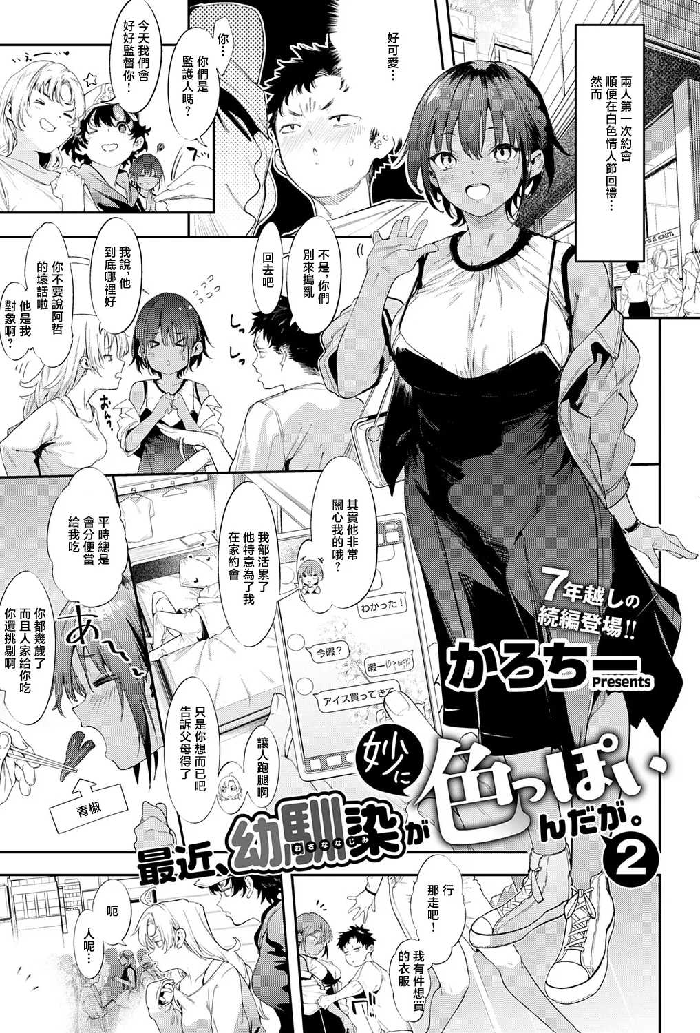 [かろちー] 最近、幼馴染が妙に色っぽいんだが。2 (コミック エグゼ 73) [中国翻訳] [DL版]