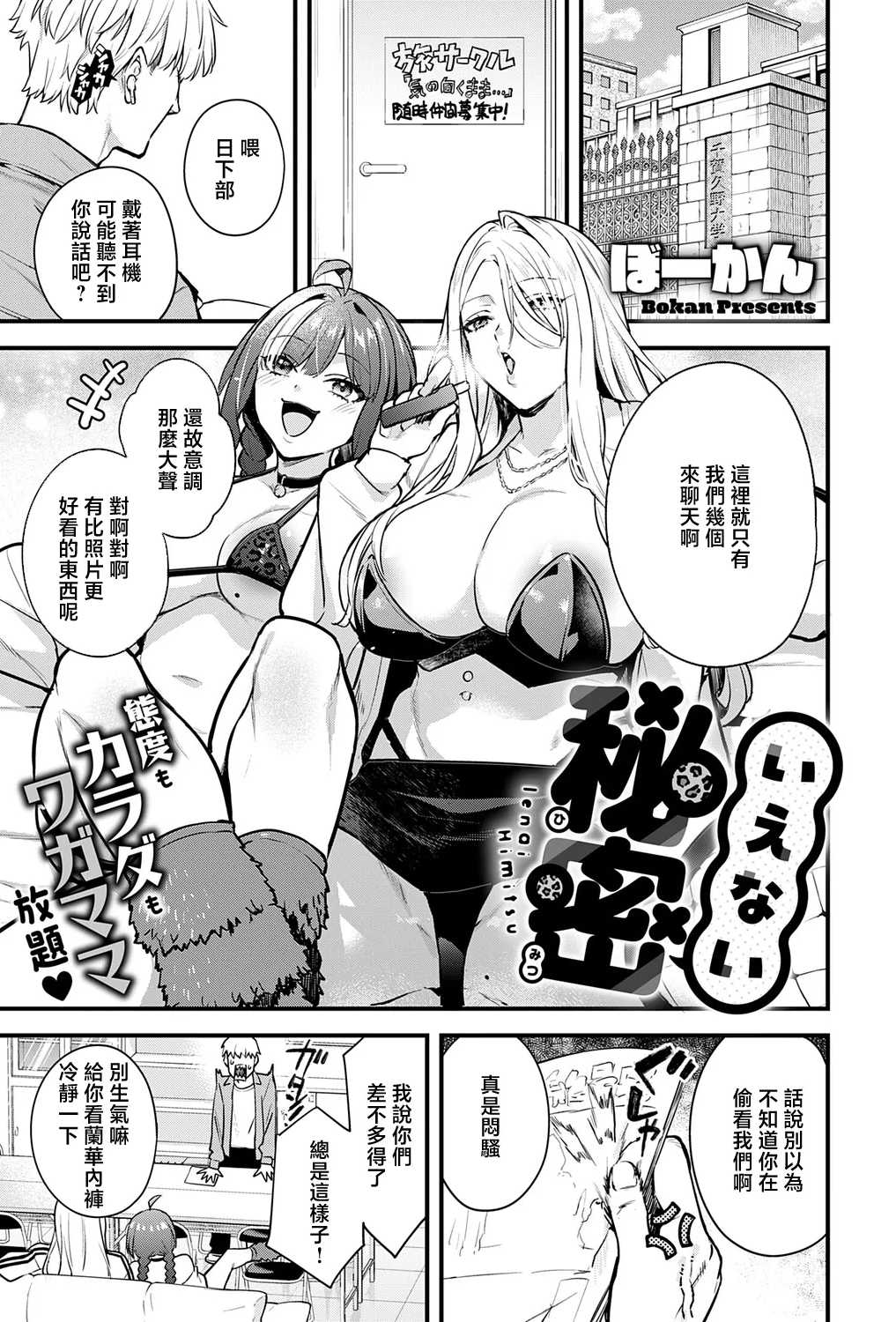 [ぼーかん] いえない秘密 (コミック エグゼ 73) [中国翻訳] [DL版]