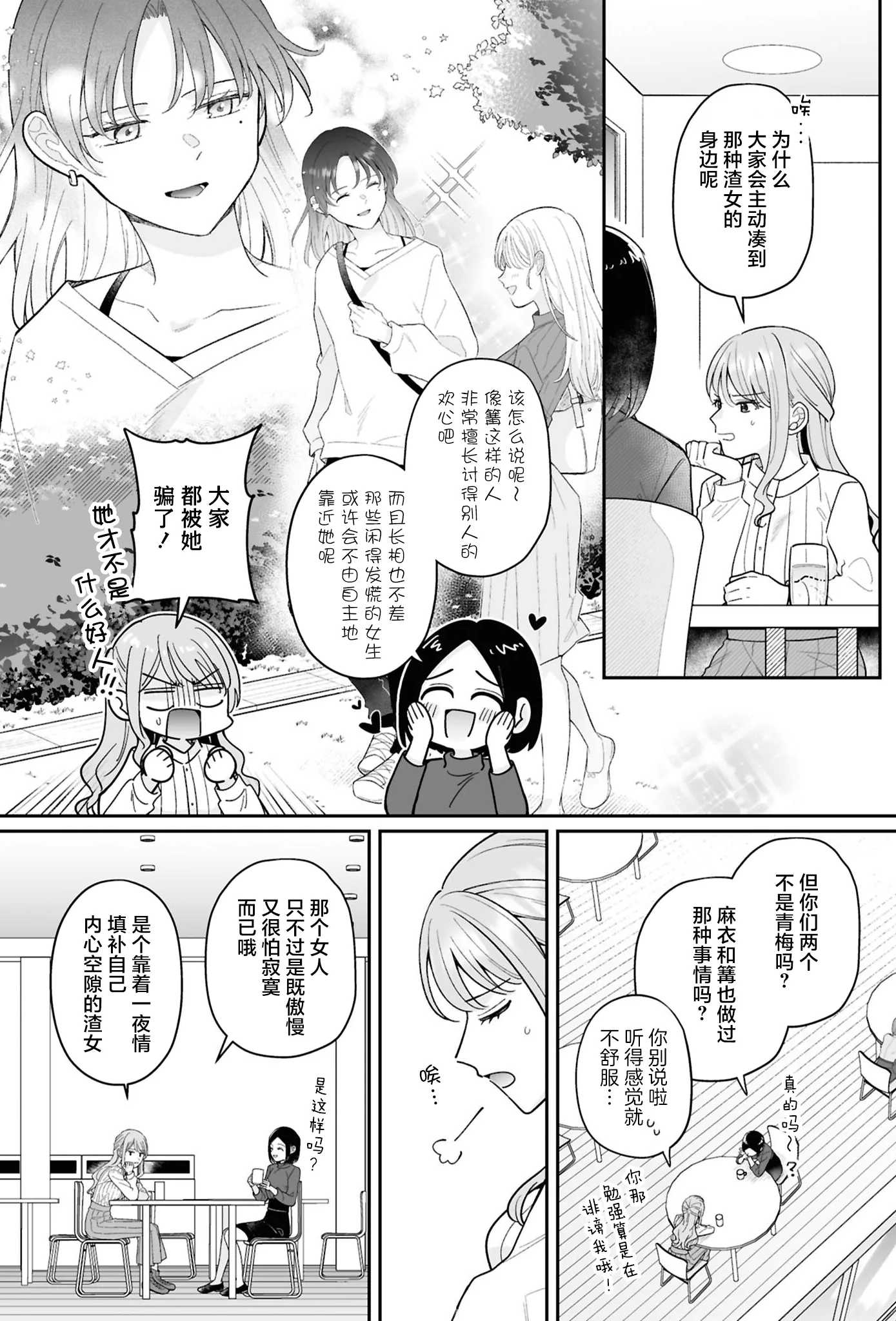 [ぼちゃ] きみの特別になれなくても (セフレ沼から抜け出せないっ!百合えっちアンソロジー)｜即使无法成为你的特别 [中国翻訳] [DL版]