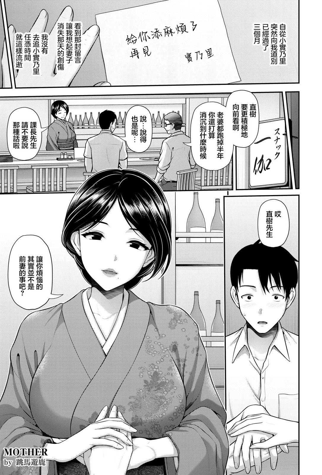 [跳馬遊鹿] MOTHER ～夏の熱に融けあう本能～ (ANGEL倶楽部 2026年9月号) [中国翻訳] [DL版]