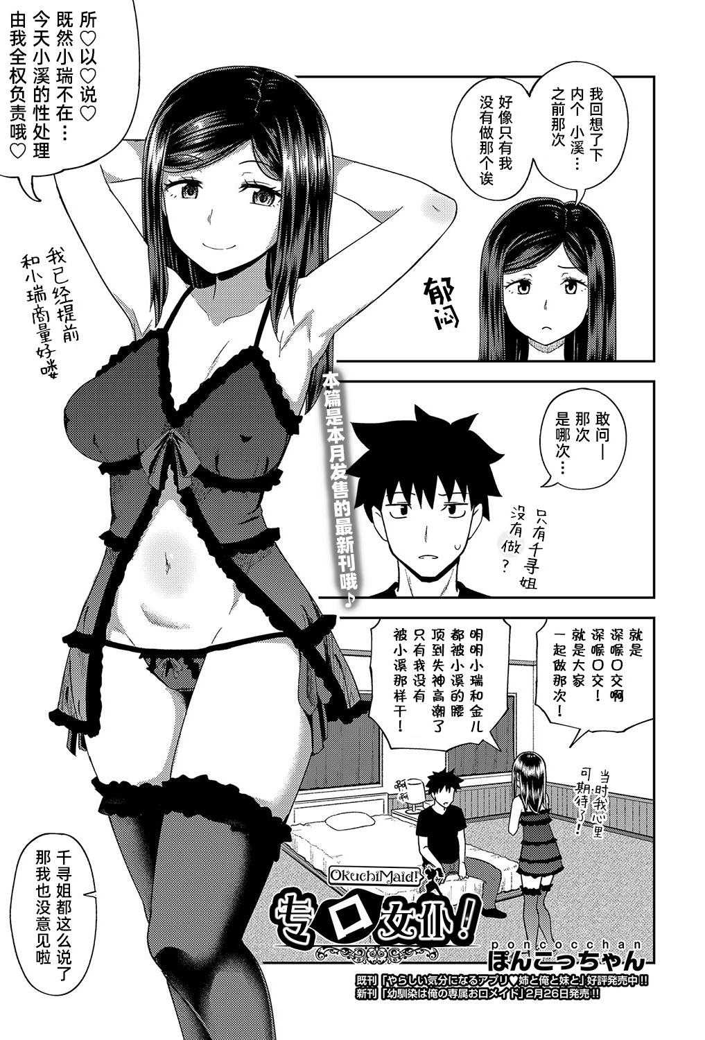 [ぽんこっちゃん] お口メイド! (COMIC 阿吽 2022年4月号) [中国翻訳]