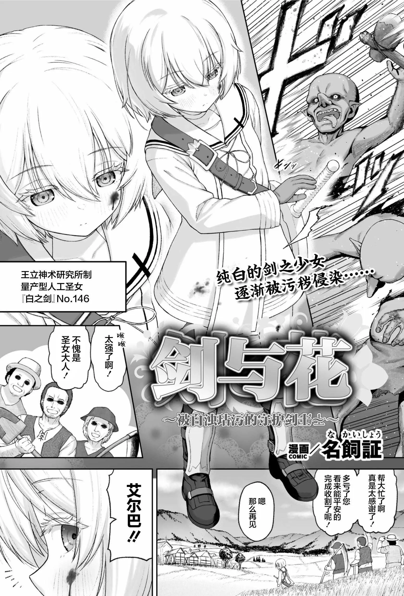 [名飼証] 剣と花 ～白濁に汚された守護剣士～