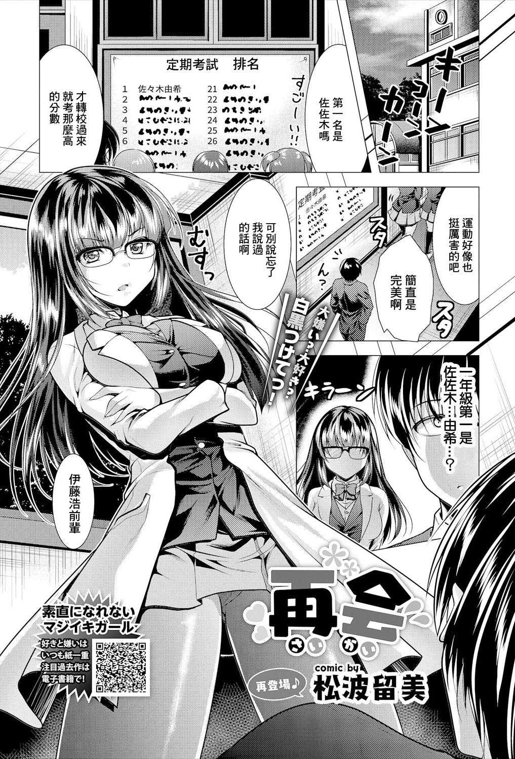[松波留美] 再会 (COMICエウロパ vol.21) [中国翻訳] [DL版]