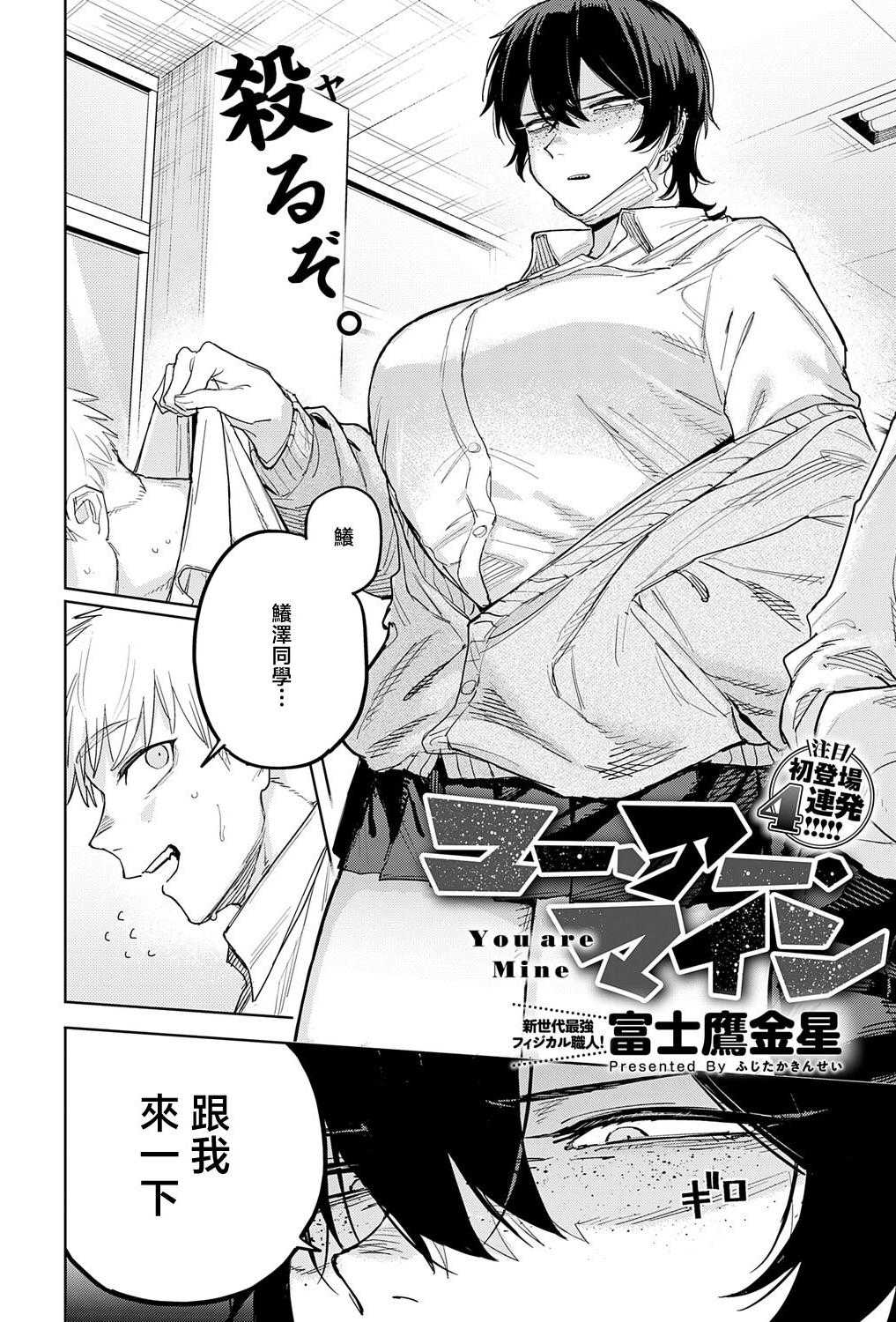 [富士鷹金星] ユー・アー・マイン (COMIC アンスリウム 2026年5月号)｜你是我的 [中国翻訳] [DL版]