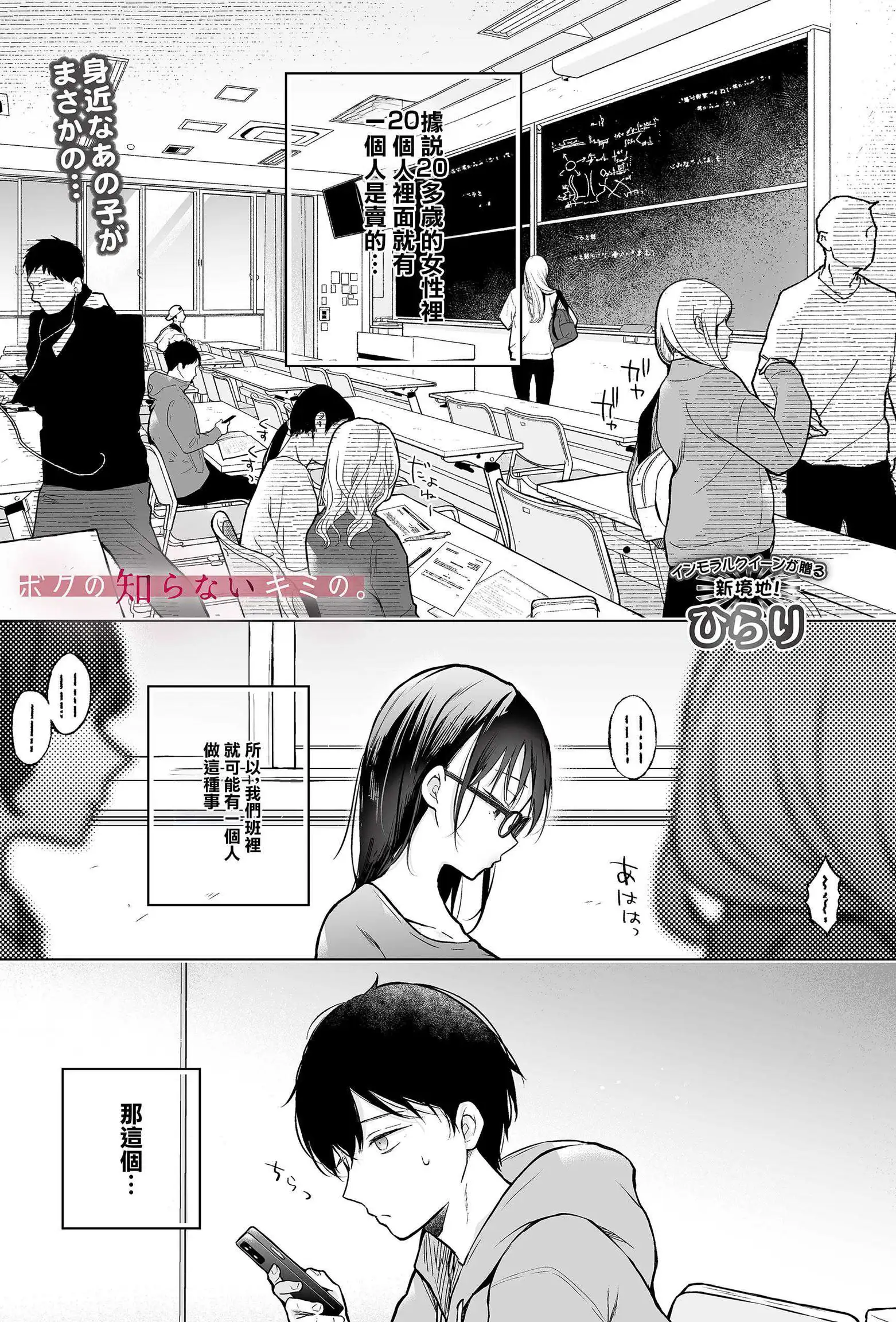 [ひらり] ボクの知らないキミの。 (COMIC ルクセリア vol.04) [中国翻訳] [DL版]
