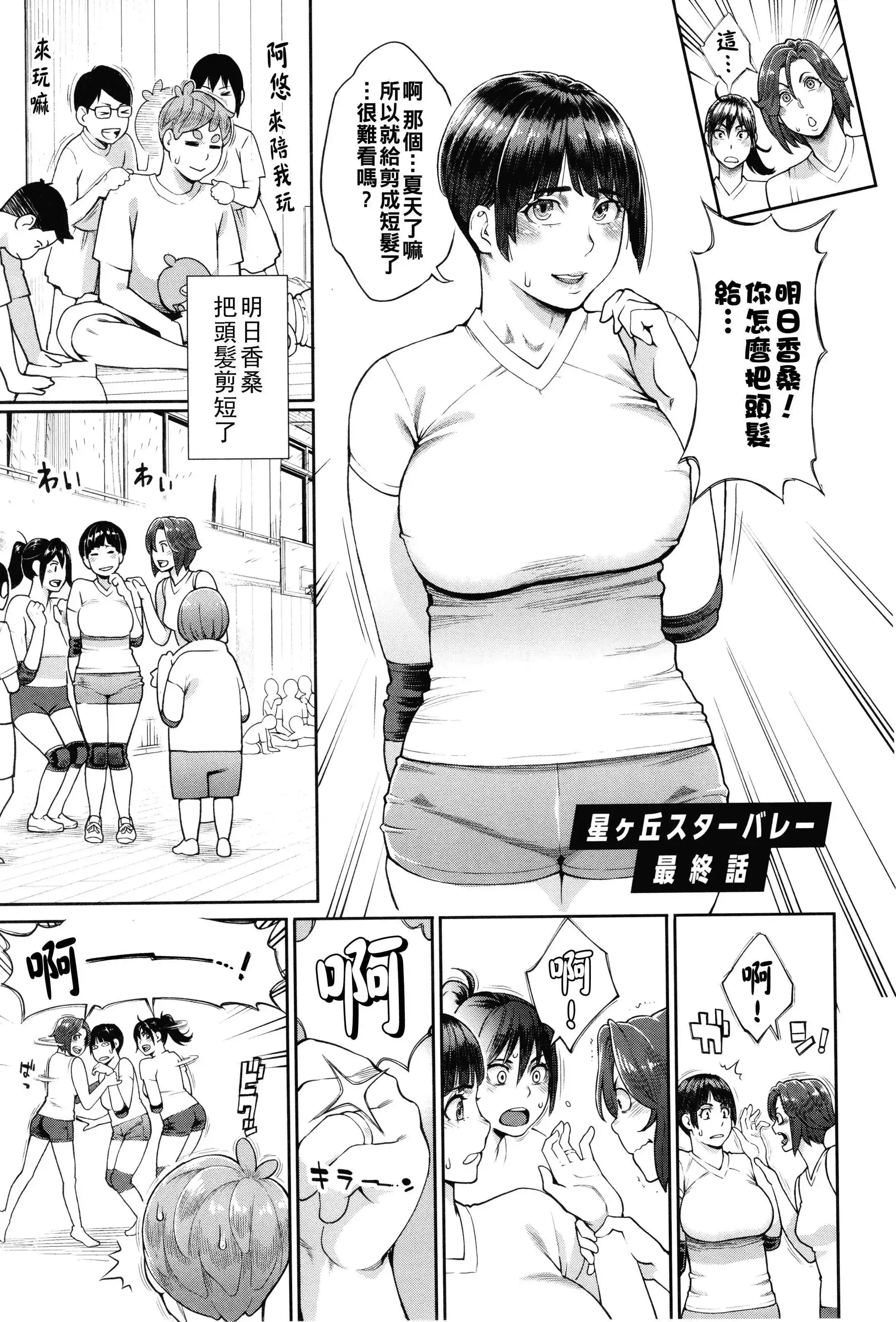 [三上キャノン] 星ヶ丘スターバレー 最終話