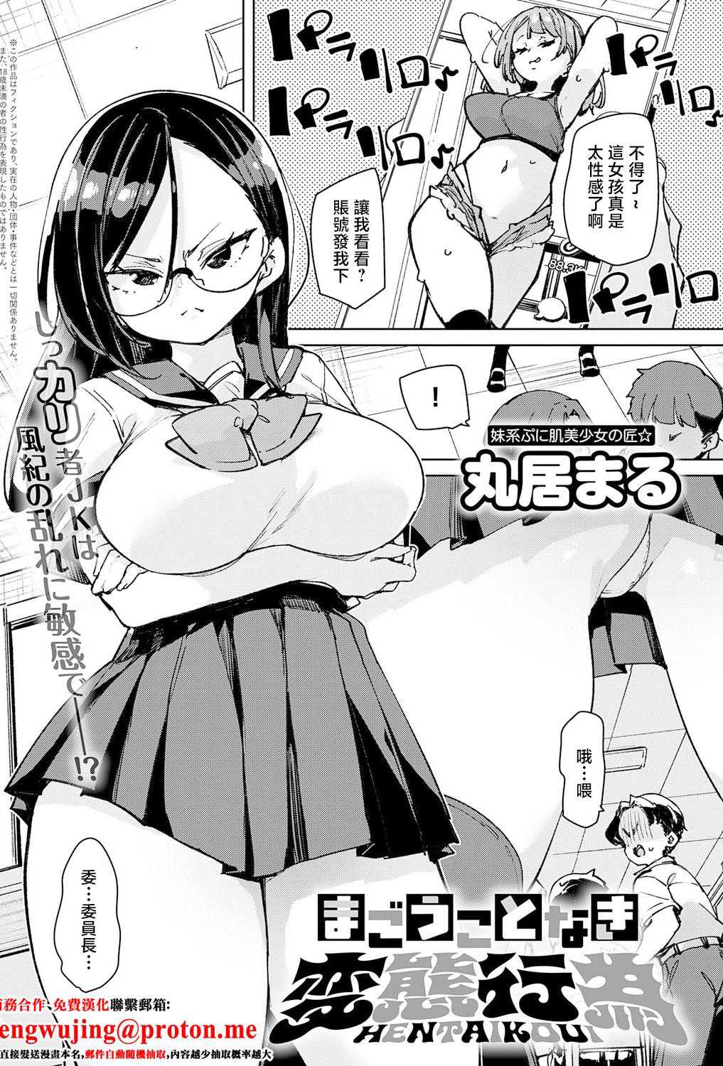 [丸居まる] まごうことなき変態行為 (COMIC アンスリウム 2026年4月号) [中国翻訳] [DL版]