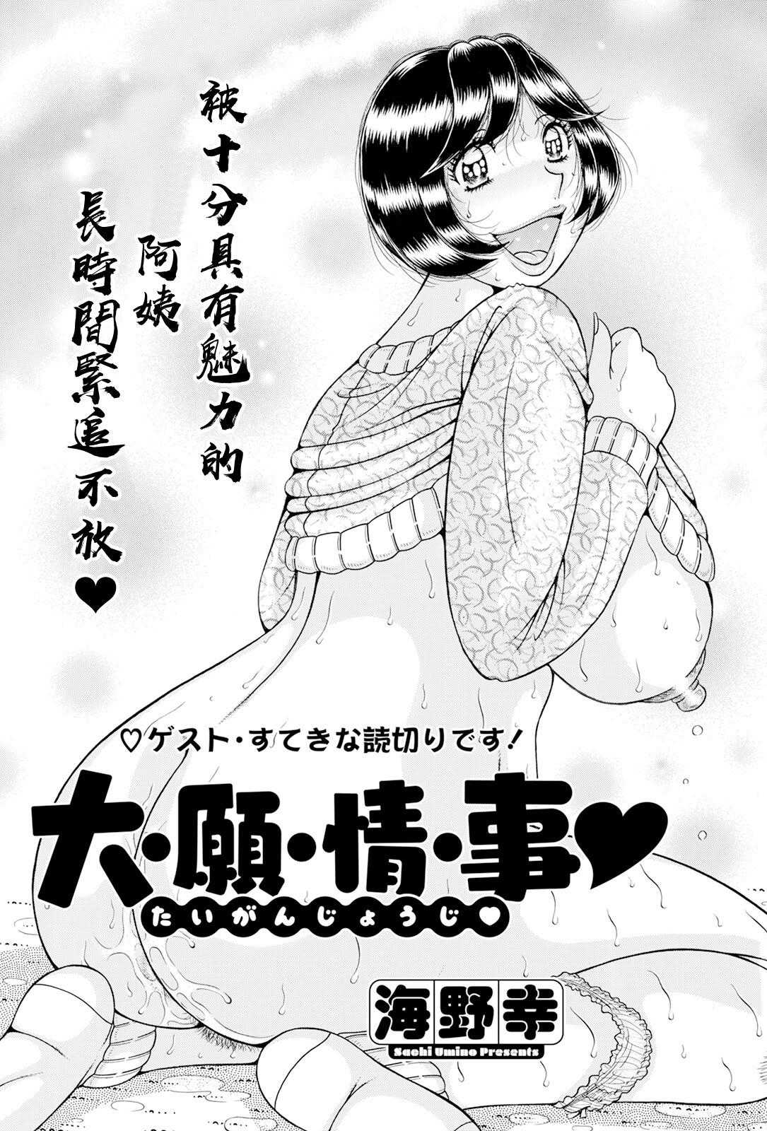 [海野幸] 大・願・情・事♡ [中国翻訳]