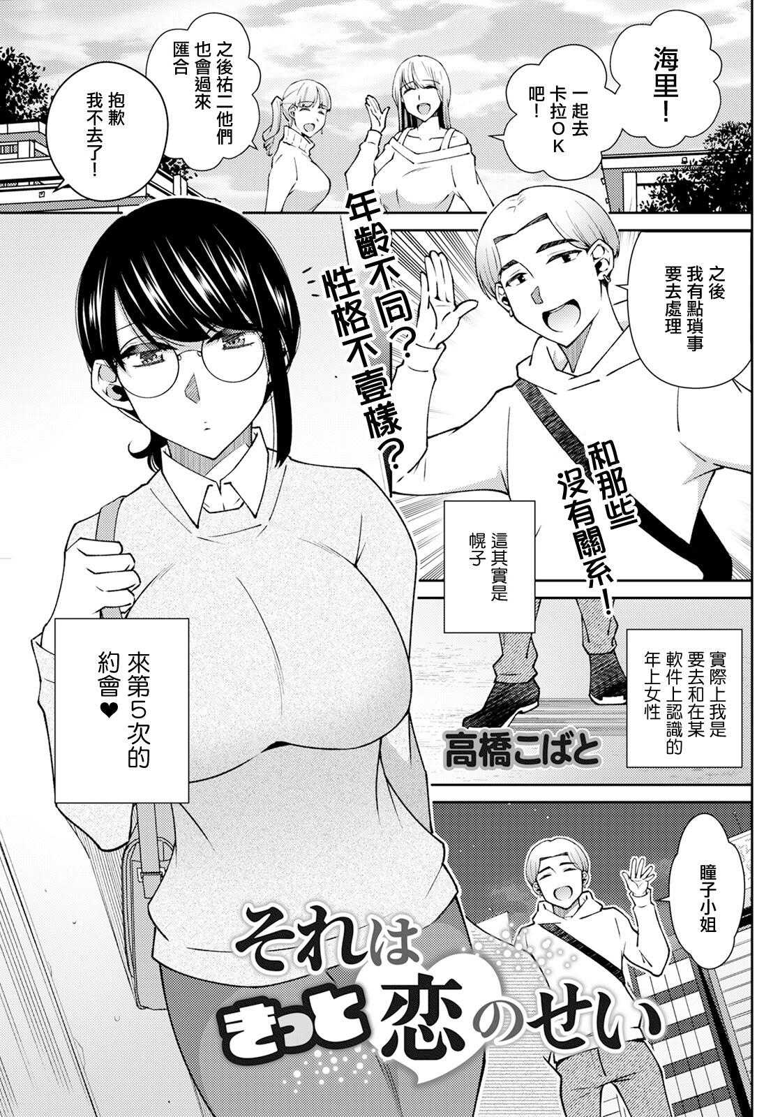 [高橋こばと] それはきっと恋のせい [中国翻訳]
