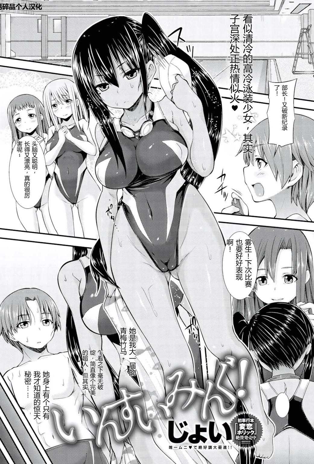 [じょい] いんすいみんぐ! (COMIC アンスリウム 030 2015年10月号) [DL版]