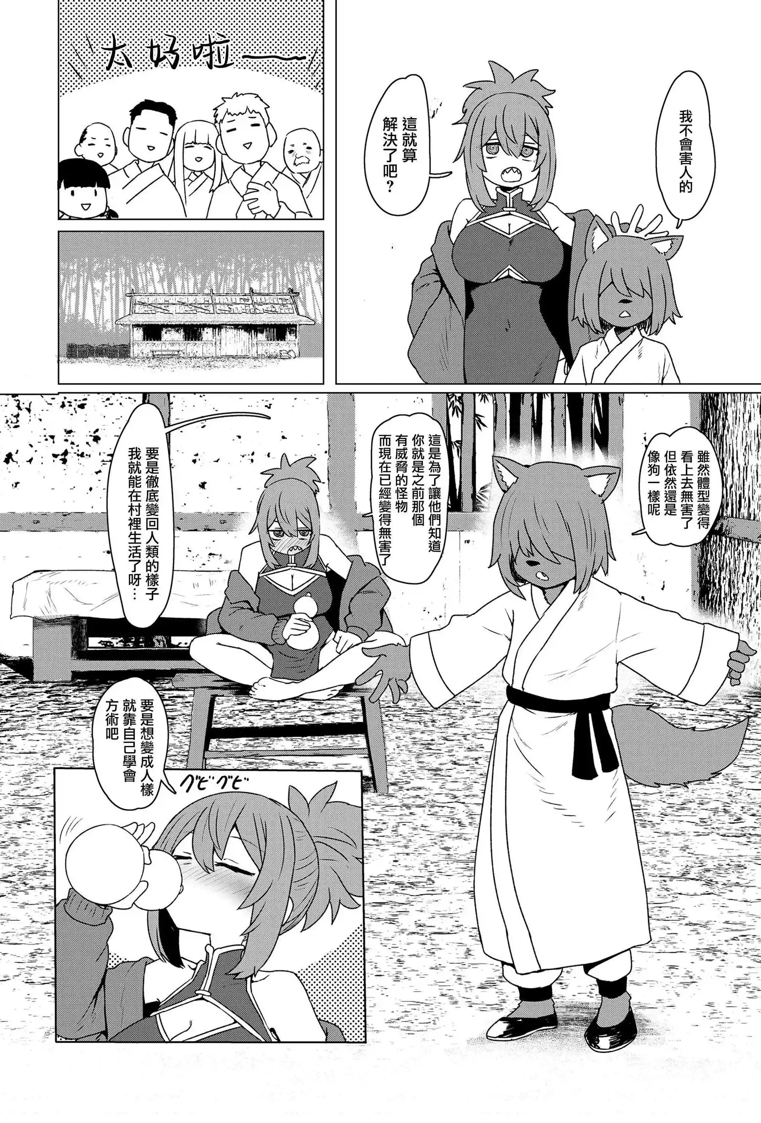 [すみやお] 異世界仙人睡眠姦 (永遠娘 20) [中国翻訳] [DL版]