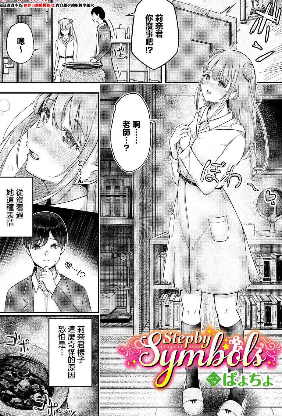 [ぱょちょ] Step by Symbols (ダンジョン攻略はSEXで!! VOL. 16) [中国翻訳]