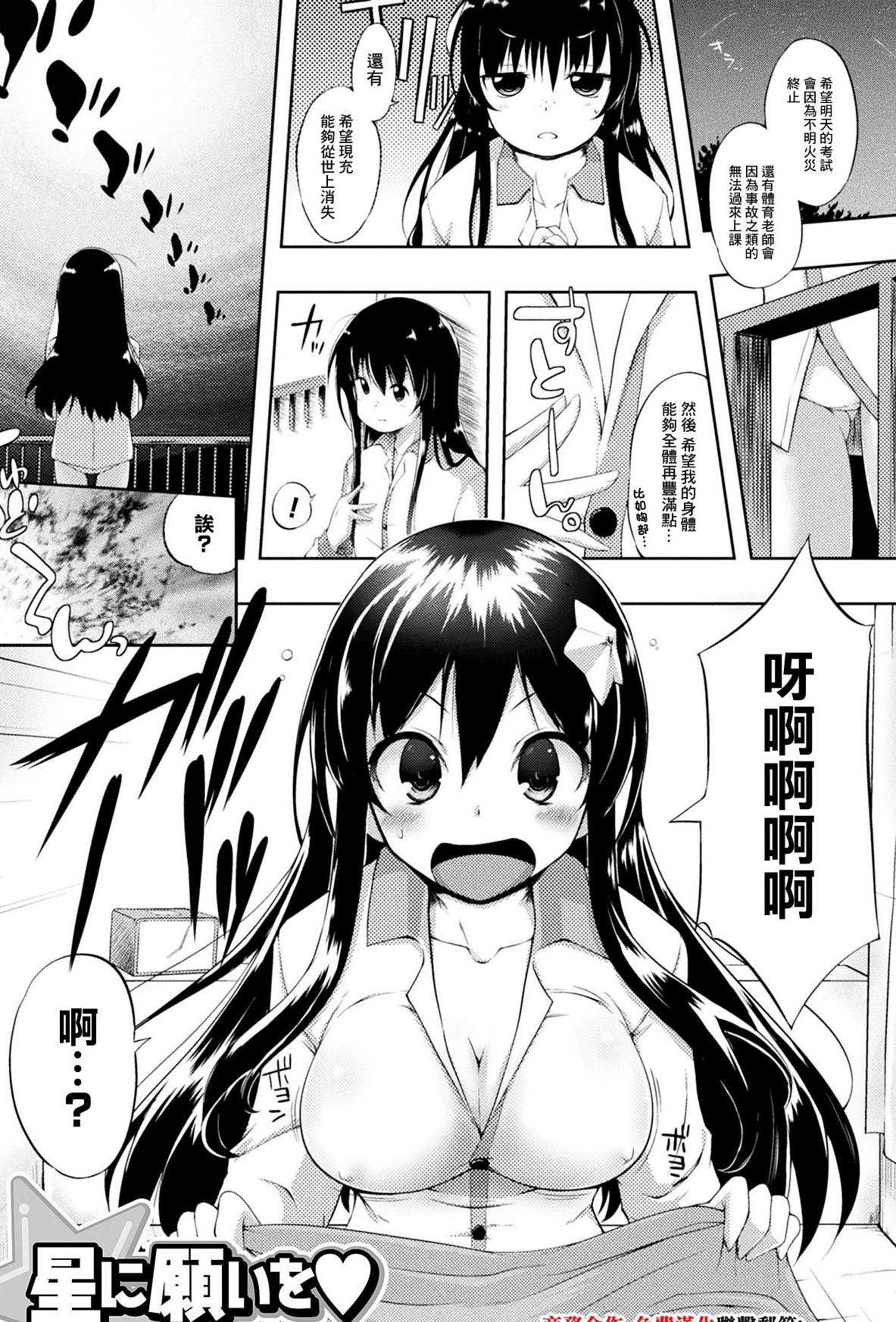 [かいづか] 星に願いを♥ (コミックアンリアル ザ・ベスト 幻想パイズリコレクション) [中国翻訳]