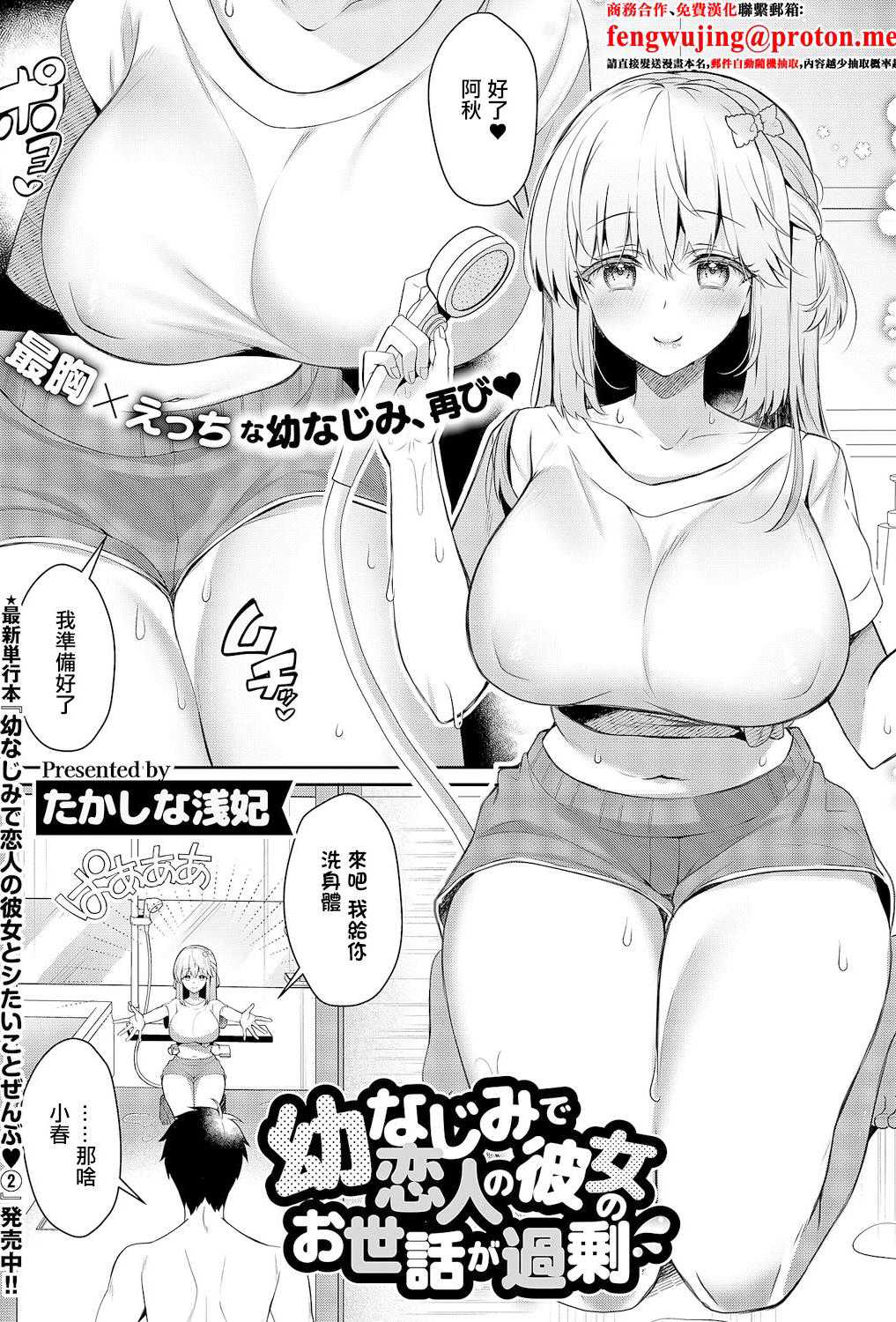 [たかしな浅妃] 幼なじみで恋人の彼女のお世話が過剰 (コミック エグゼ 68) [中国翻訳] [DL版]