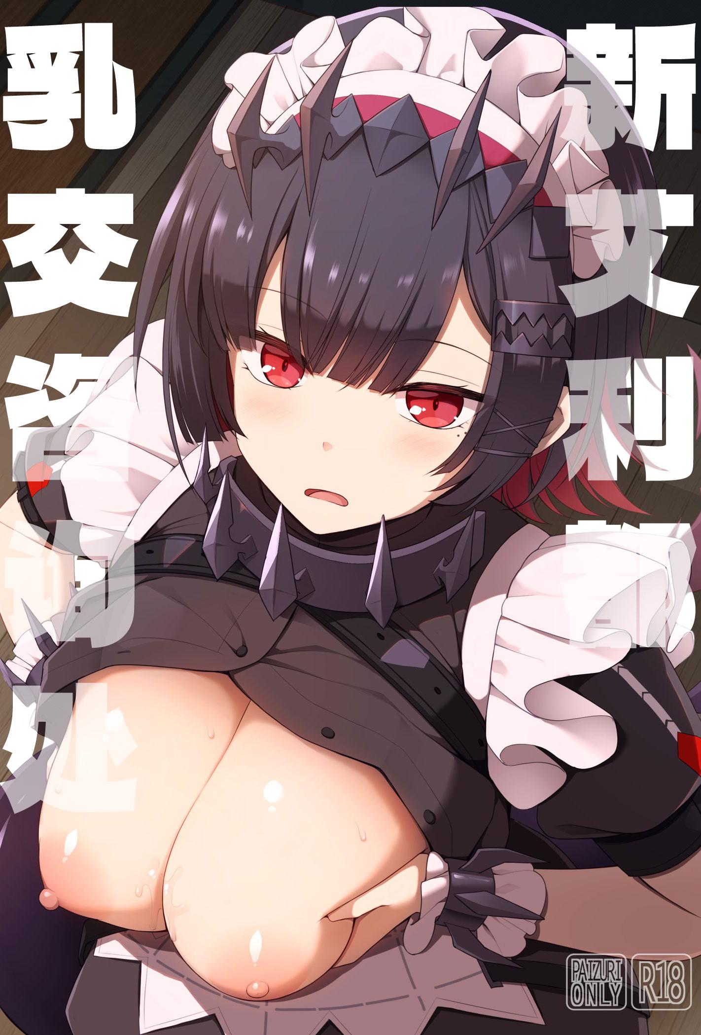 (C105) [といぼっくす、くぢらろじっく (くりから、くぢらん)] 新エリー都 乳挟案内所 (ゼンレスゾーンゼロ)｜新艾利都乳交咨询处