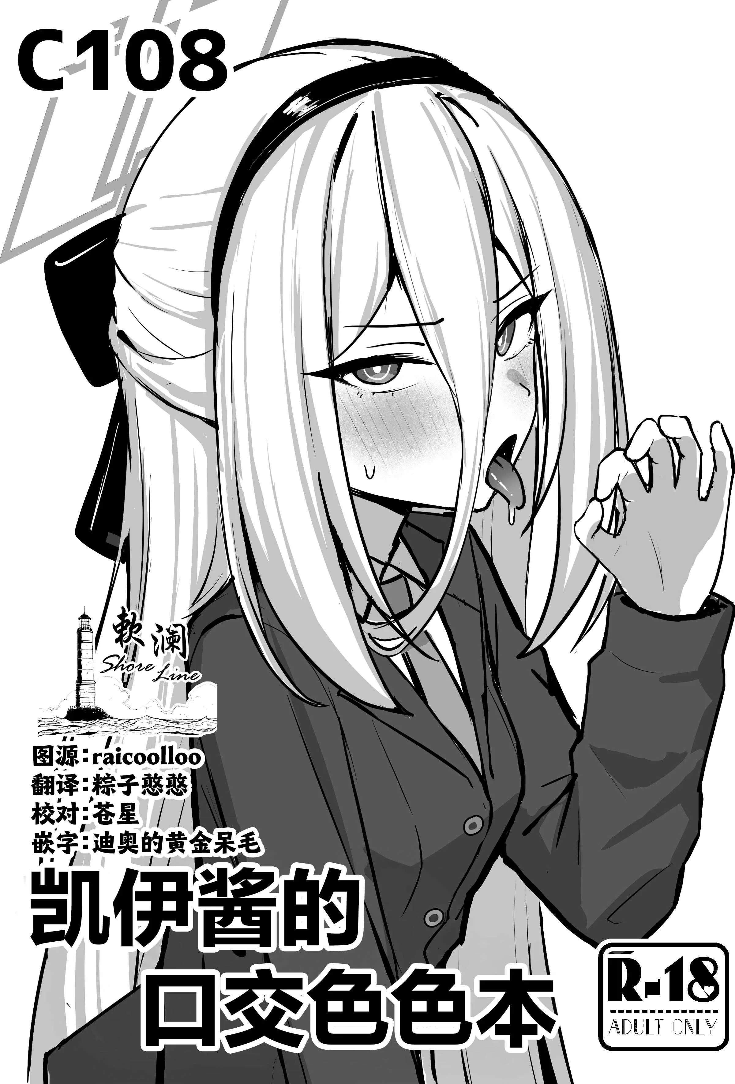 [NikomiC Ramen (日常)] ケイちゃんお口えっち本 (ブルーアーカイブ)｜ 凯伊酱的口交色色本