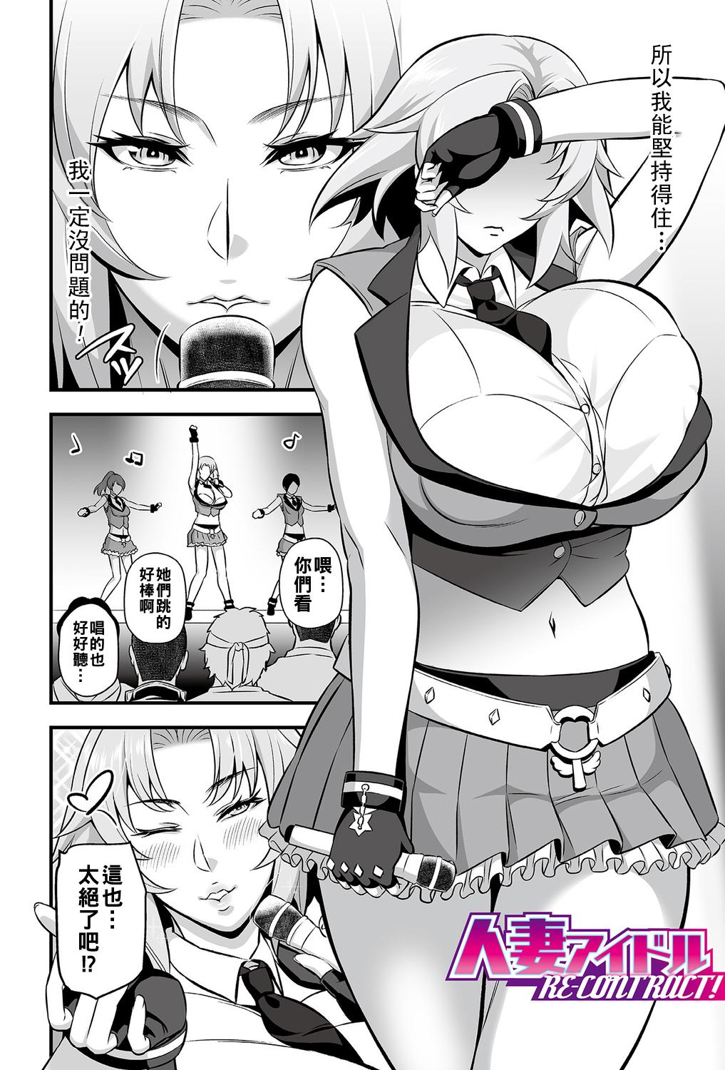 [池田又心] 人妻アイドル [中国翻訳]