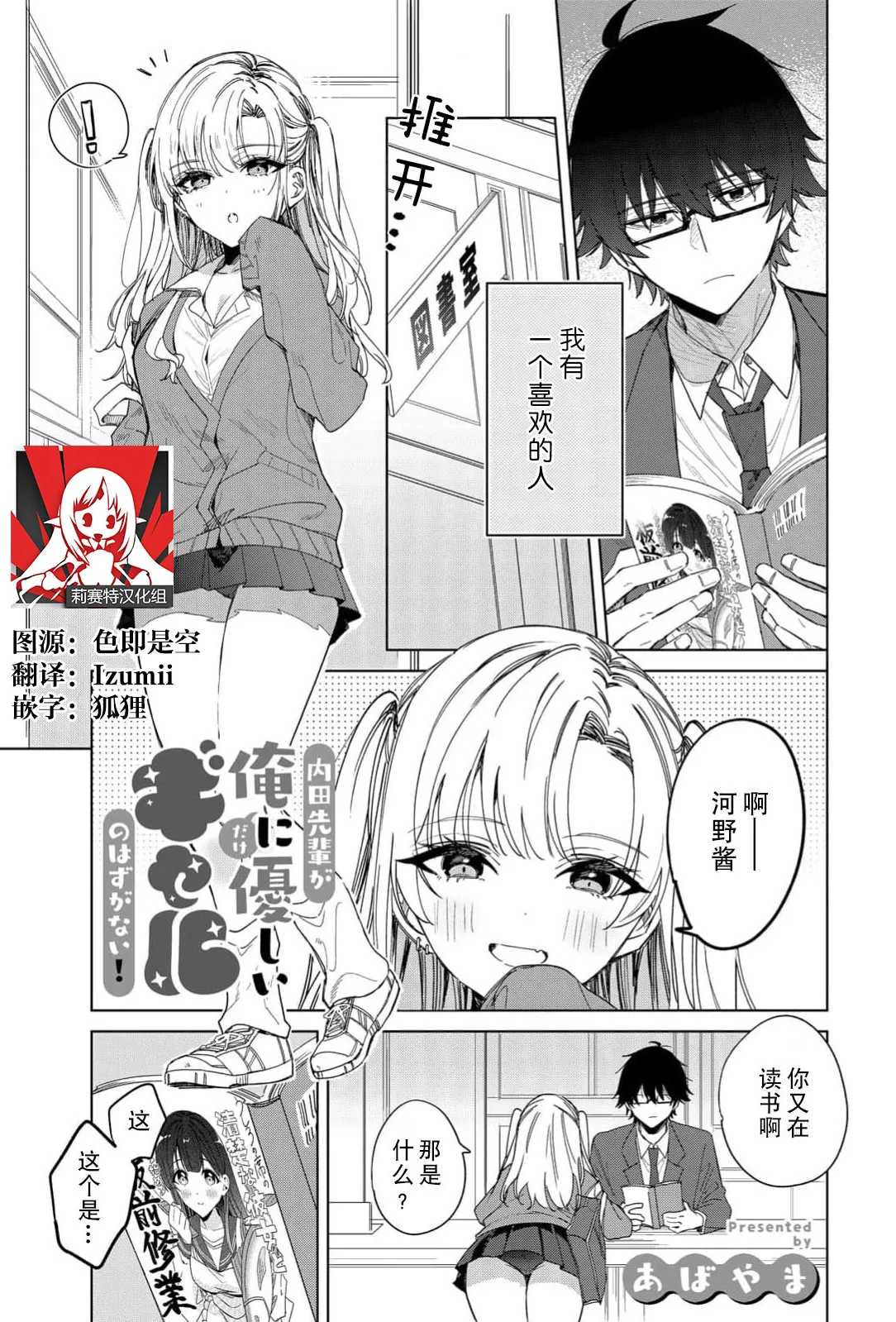 [あばやま] 内田先輩が俺にだけ優しいギャルのはずがない！（COMICロティス Vol.6[R版]