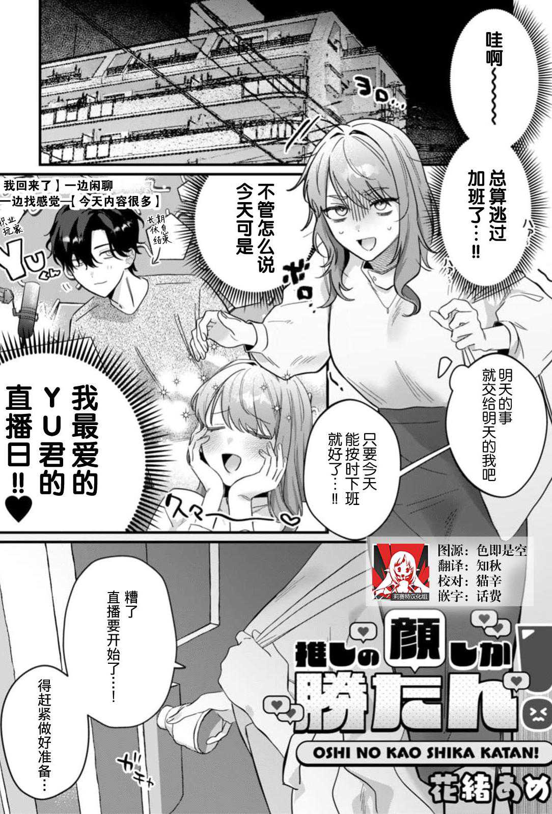 [花緒あめ] 推しの顔しか勝たん！（COMICロティス Vol.4[R版]）
