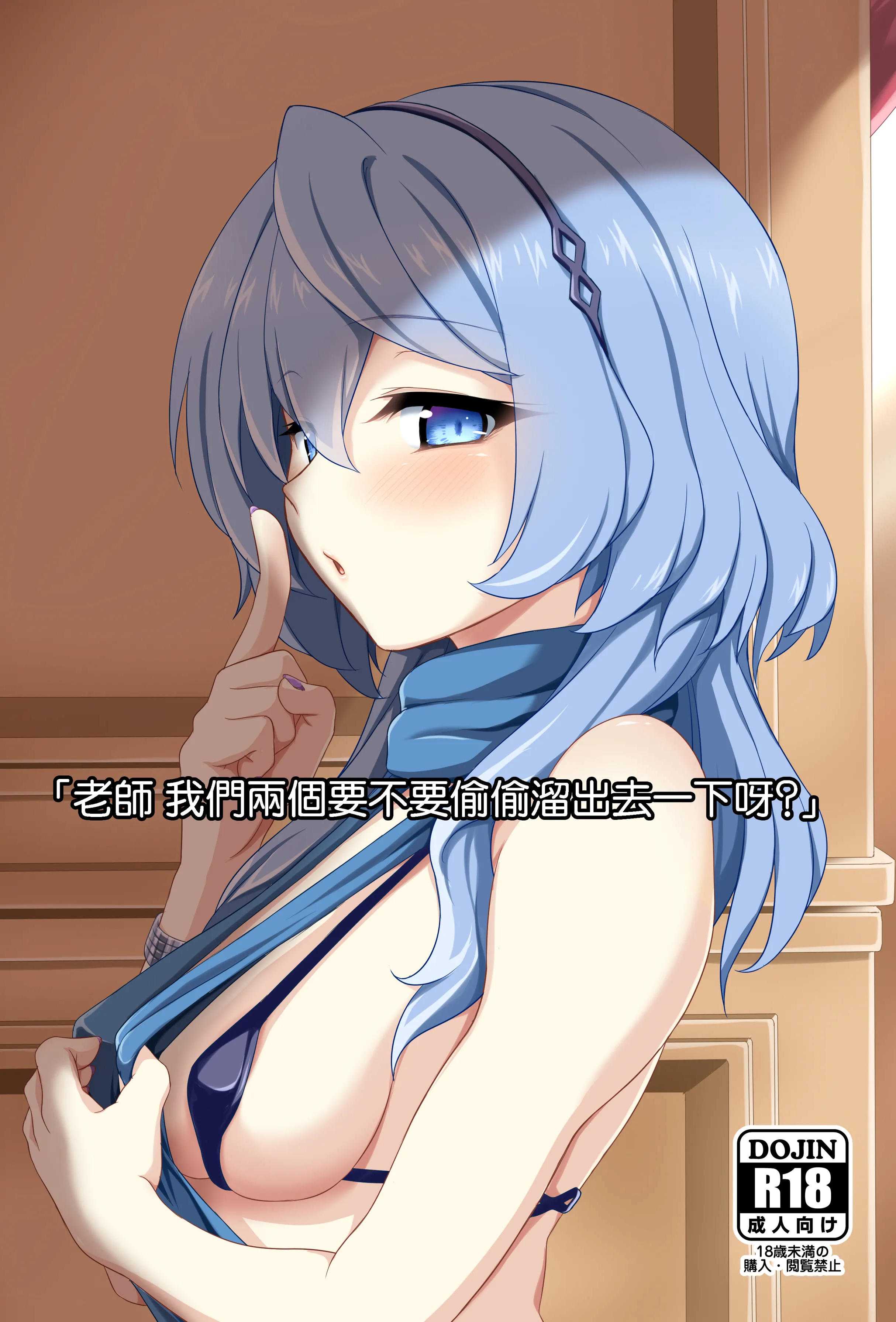[ぶっちゃけ堂 (みっちゃん)] 先生、ちょっと二人で抜けだしませんか？ (ブルーアーカイブ) [DL版] [中國翻訳]