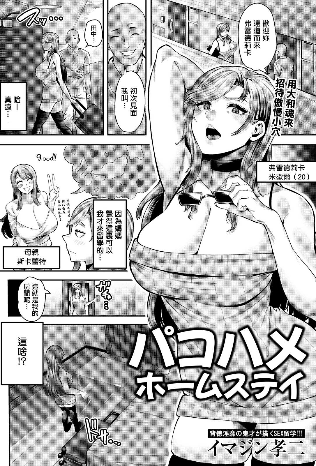 [イマジン孝二] パコハメホームステイ