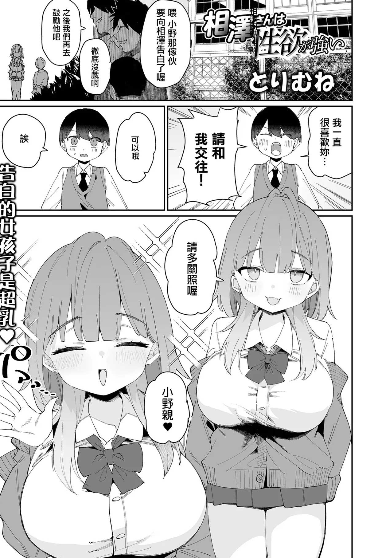 [とりむね] 相澤さんは性欲が強い (デカジョ! VOL.9) [中国翻訳] [DL版]