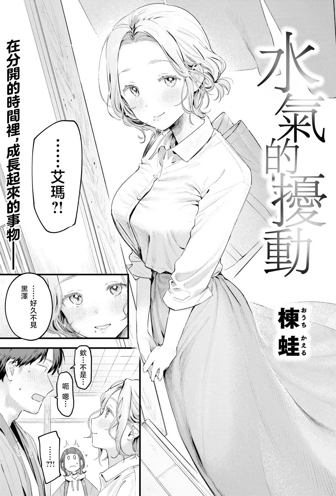 [楝蛙] 湯気のゆらぎ (COMIC 快楽天 2026年4月号)｜水气的扰动 [DL版] [無修正]