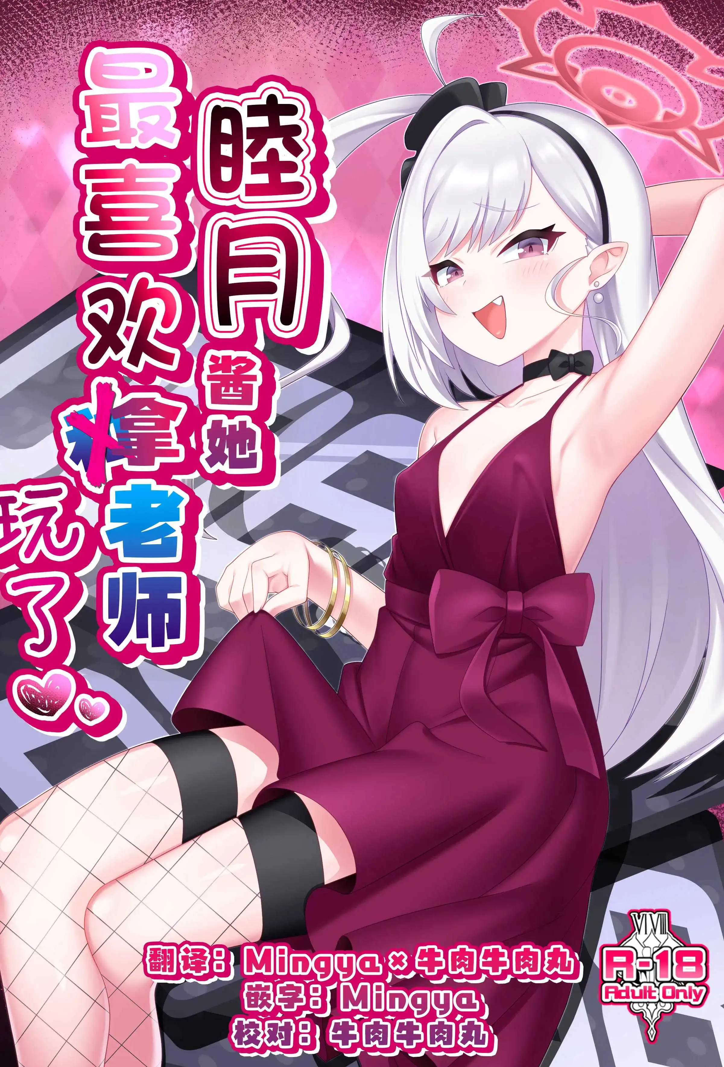 [幻想美甘 (きりみあ)] ムツキちゃんは先生で遊ぶのが大好き (ブルーアーカイブ)