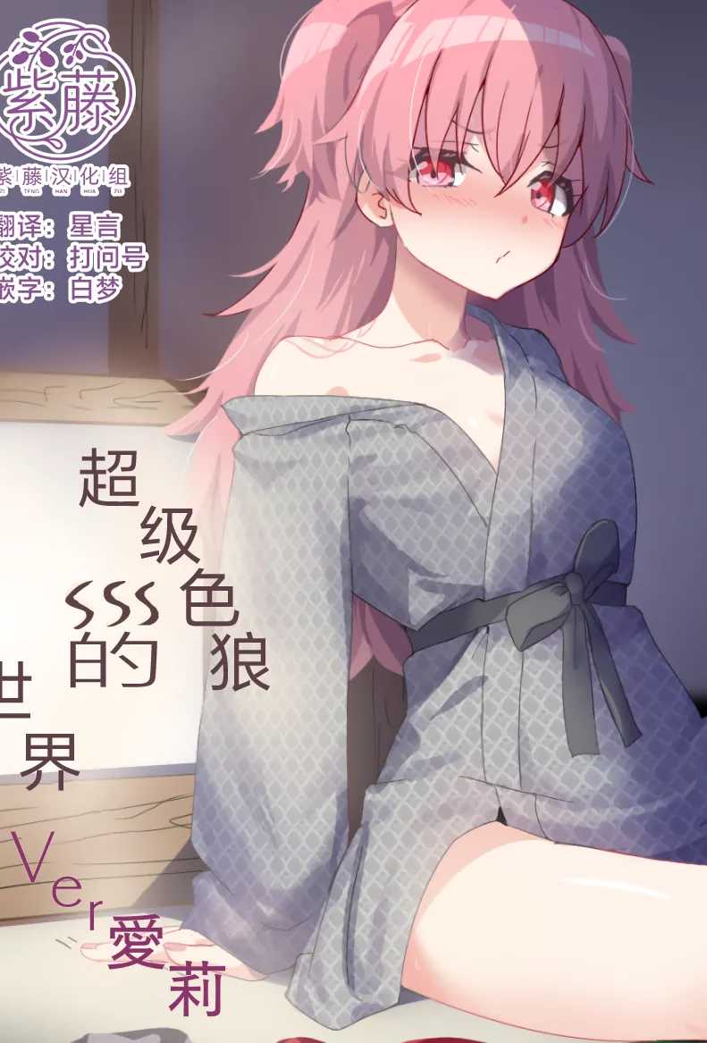 [白夜Part2 (てんらいX)] ドスケベのセカイ Ver愛莉 (プロジェクトセカイ)｜超级色狼的世界 Ver愛莉