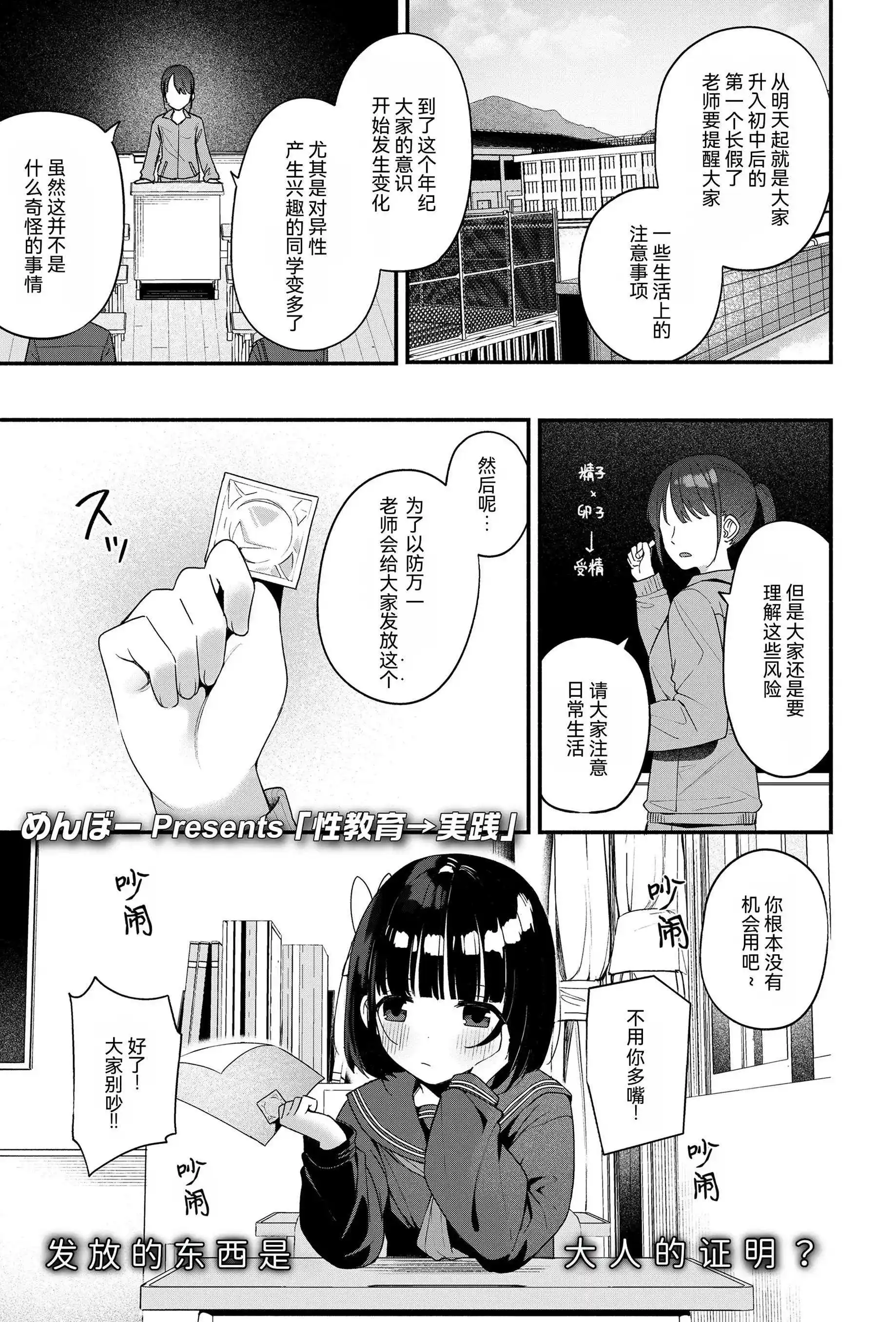 [めんぼー] 性教育→実践 (COMIC LO 2026年10月号)