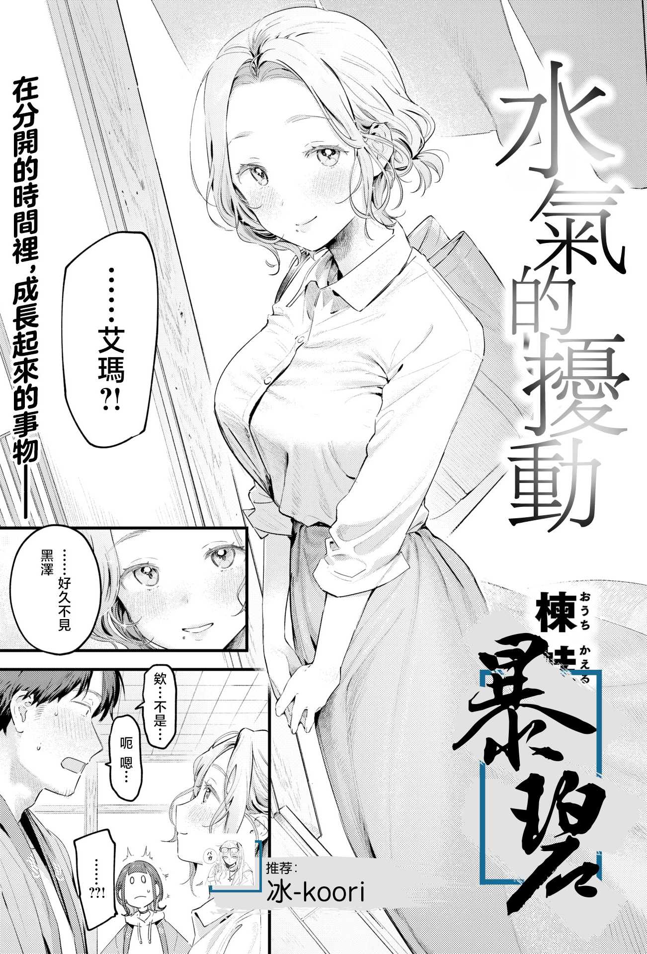 [楝蛙] 汤気のゆらぎ (COMIC 快楽天 2026年4月号)｜水气的扰动