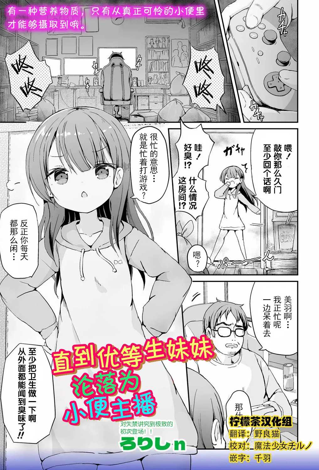 [ろりしn] 優等生妹がおしっこ配信者に至るまで (OM's! ～Open My Secrets～vol.07)