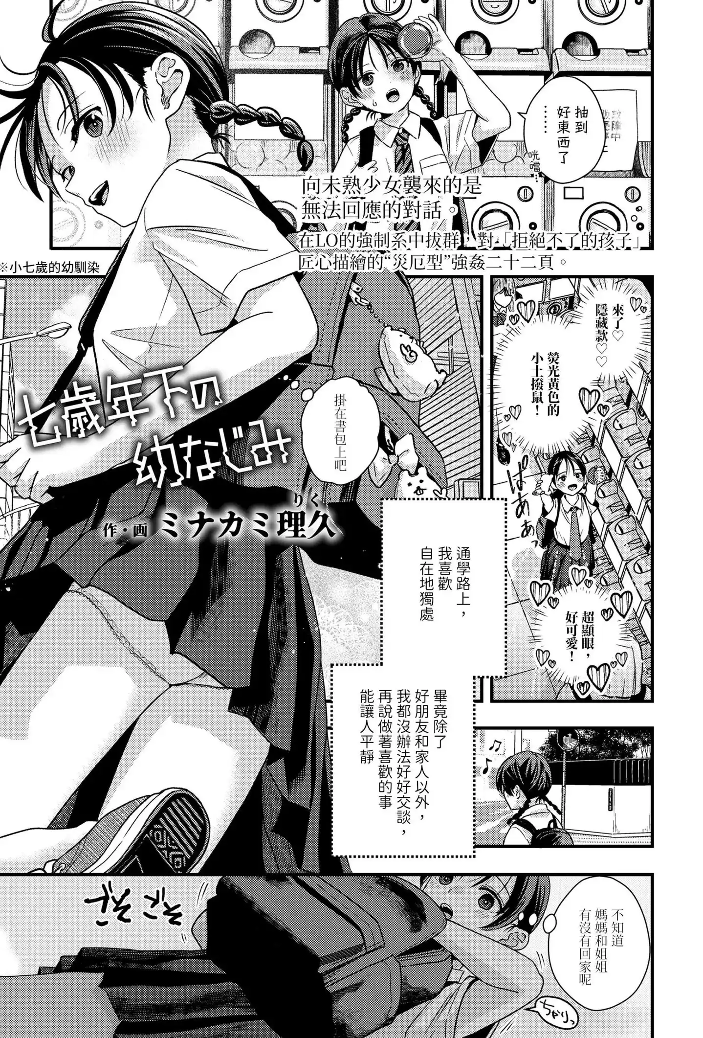 [ミナカミ理久] 七歳年下の幼なじみ (COMIC LO 2026年10月号) [中国翻訳] [DL版]