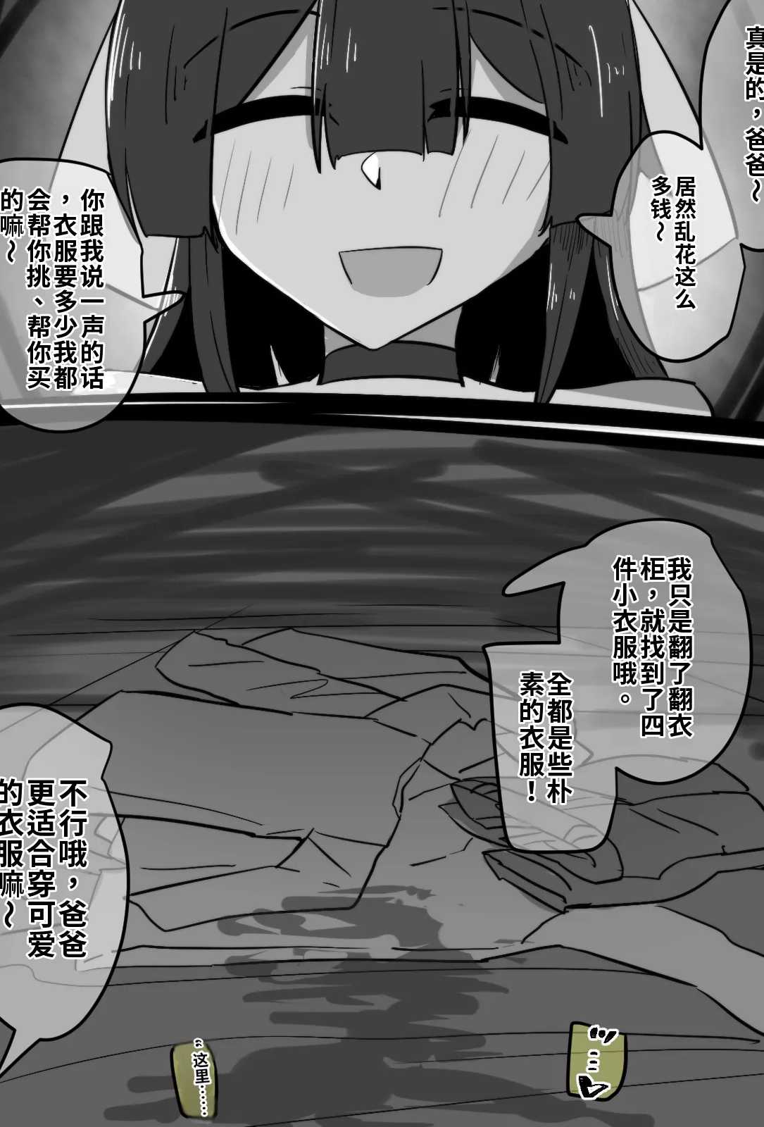 [犬っぽいマネキ猫] 娘と偶然会ったパパ２——外で色々あった後の話