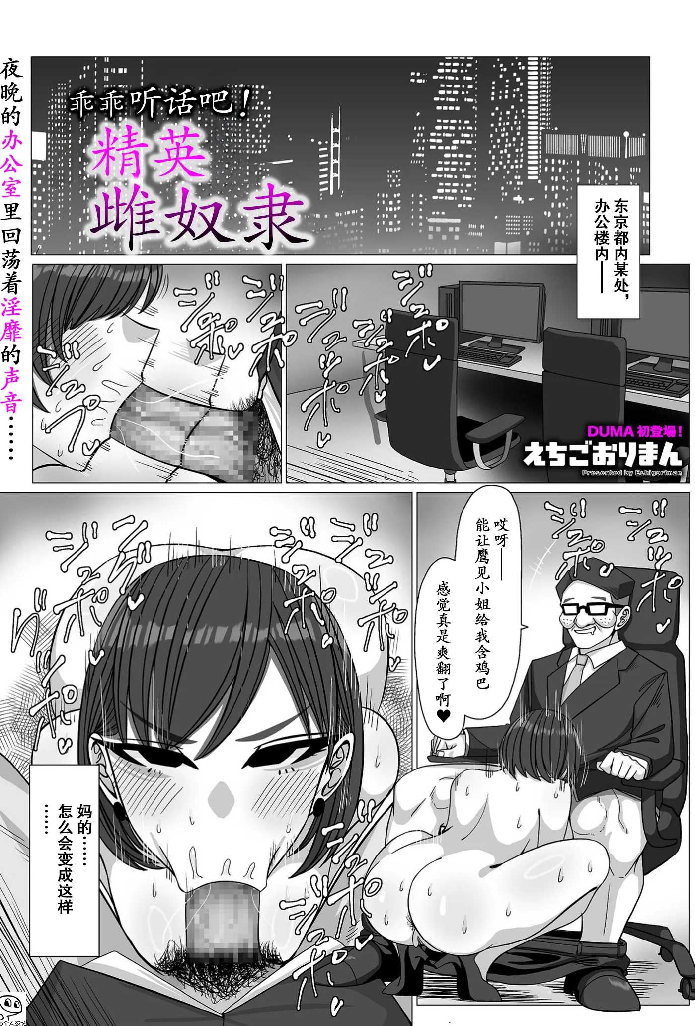 [えちごおりまん] いいなり!エリート雌奴隷