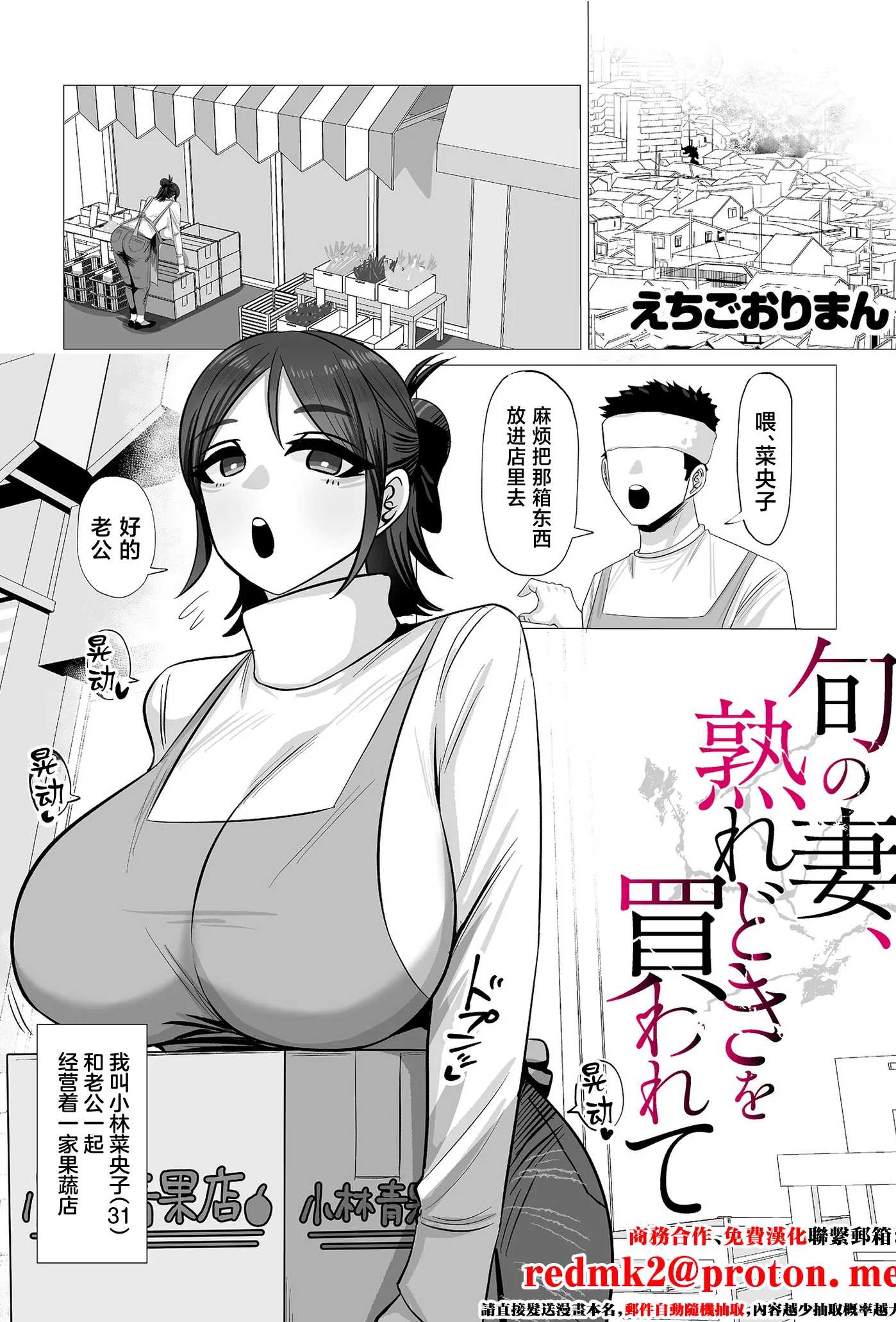 [えちごおりまん] 旬の妻、熟れどきを買われて [中国翻訳]