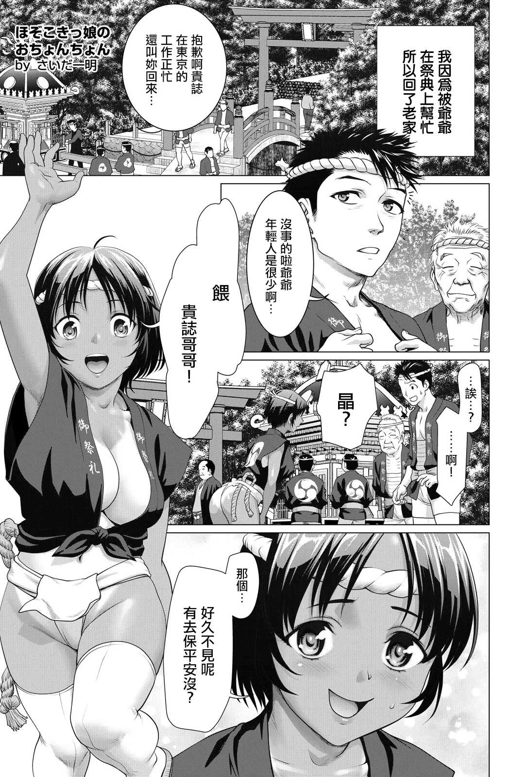 [さいだ一明] ほぞこきっ娘のおちょんちょん (ANGEL倶楽部 2026年9月号) [中国翻訳] [DL版]