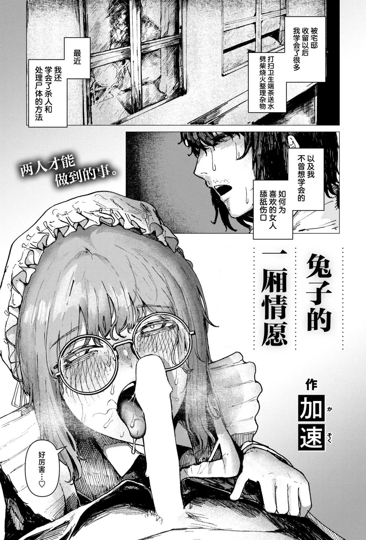 [加速] 兎のひとりよがり (COMIC 快楽天 2026年10月号)｜兔子的一厢情愿 [中国翻訳] [DL版]