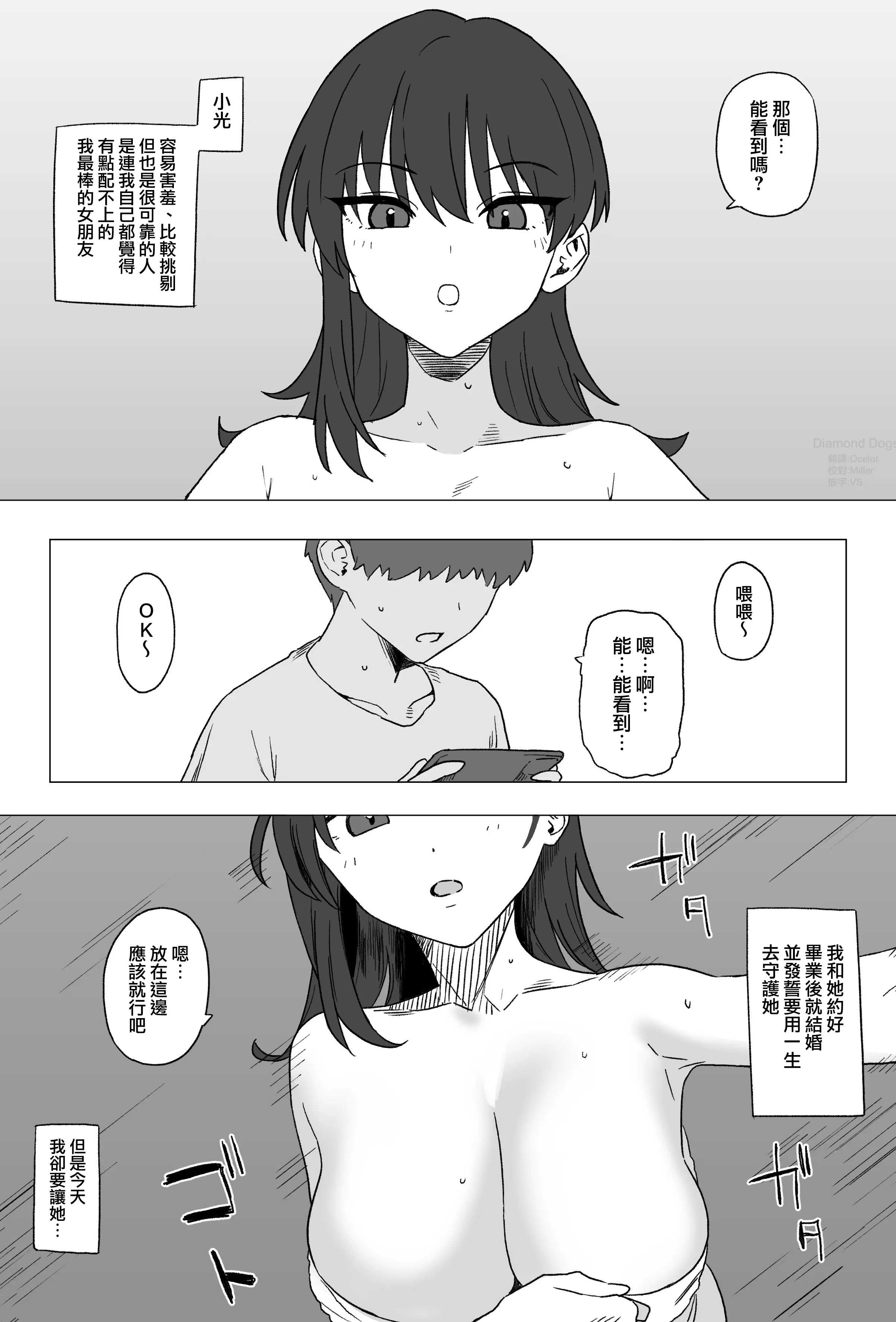 七瀬光遭绿实录！青柳河保田原创寝取漫画
