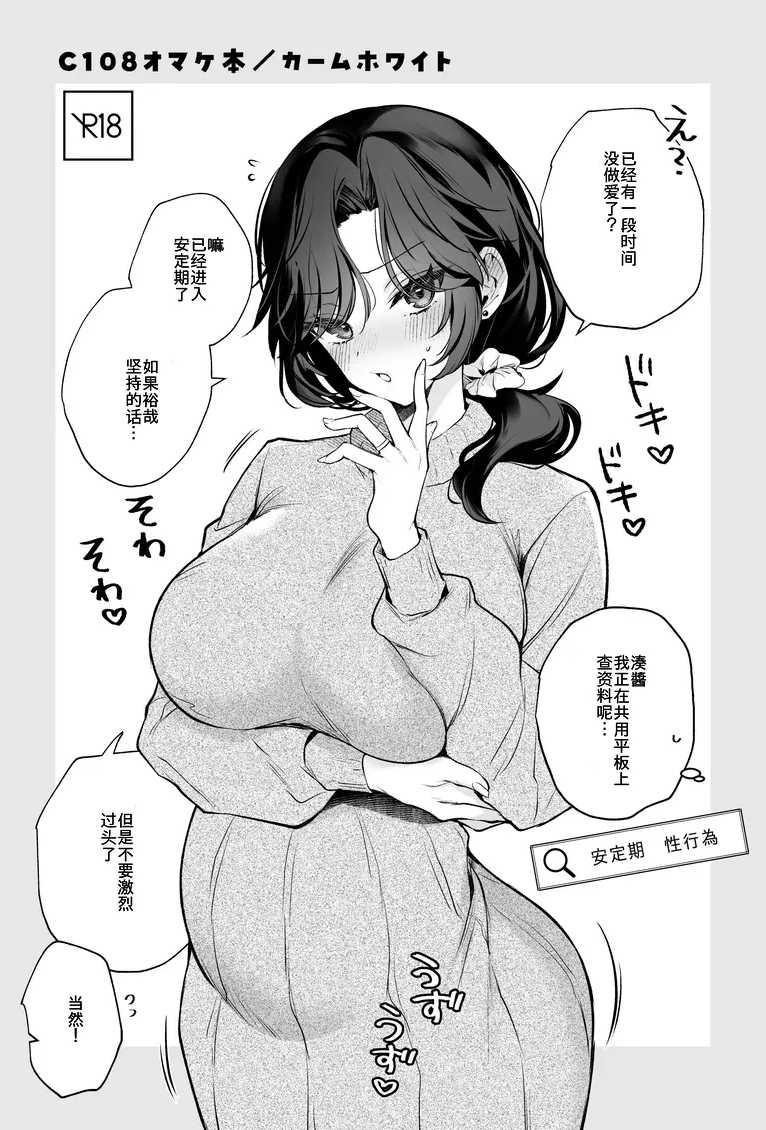 真白白子C108特典汉化版_巨乳内射_高清全彩