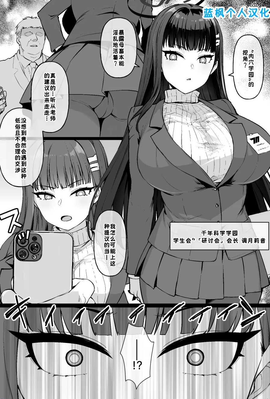 调月莉娜转学女校！巨乳催眠变受虐女王漫画 (蔚蓝档案)