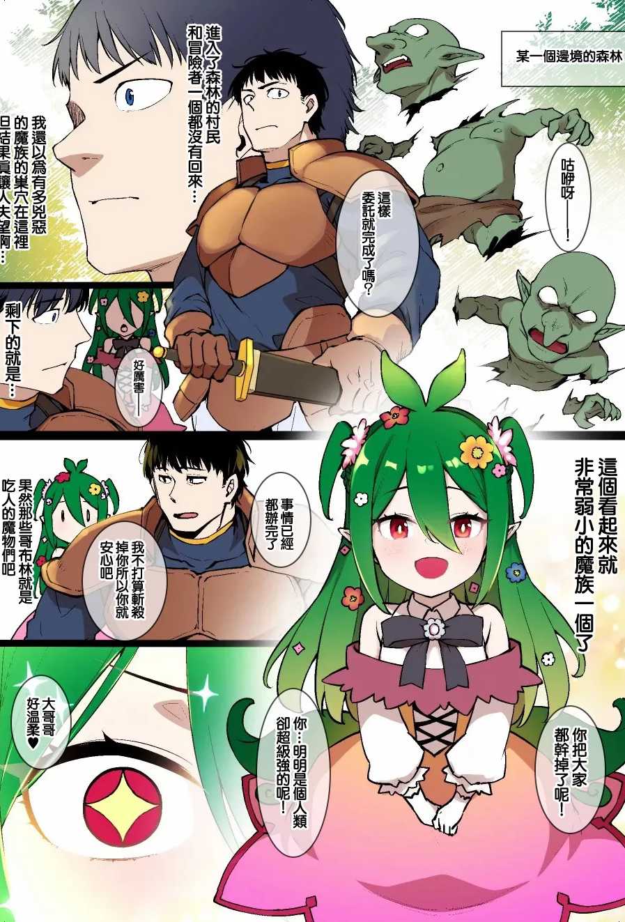 《宁芙的报恩》中文译本，制服诱惑童颜巨乳仙子