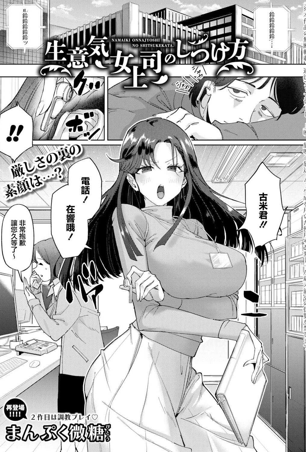 《满腹微糖》调教傲慢女上司的方法