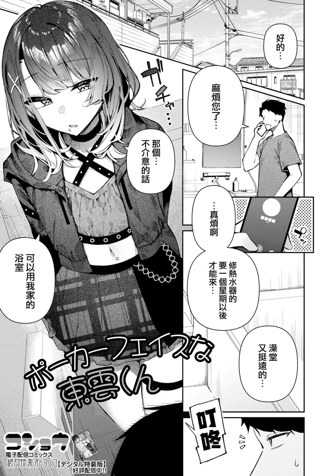 面无表情东云君伪娘漫画_内射中出高清