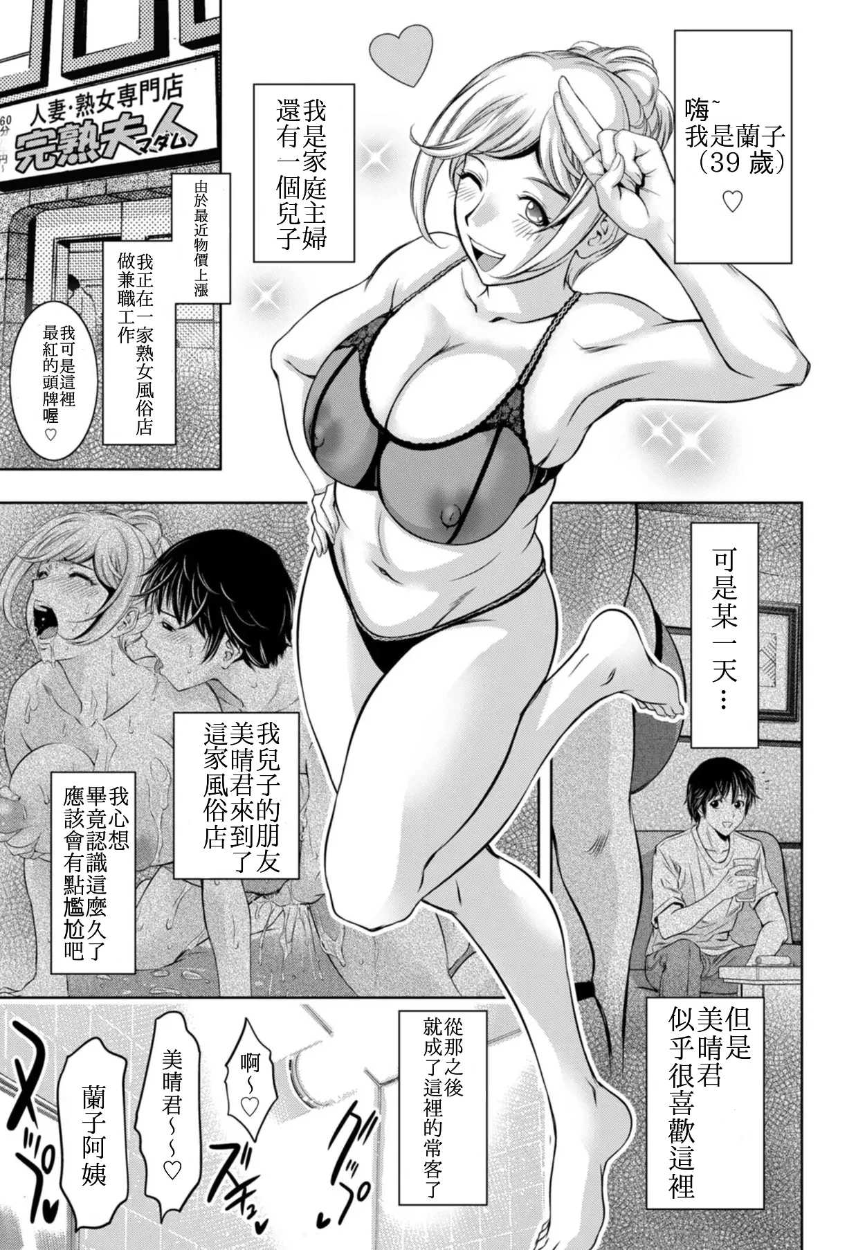 去风俗店偶遇好友母亲！熟女3P与猛男征服