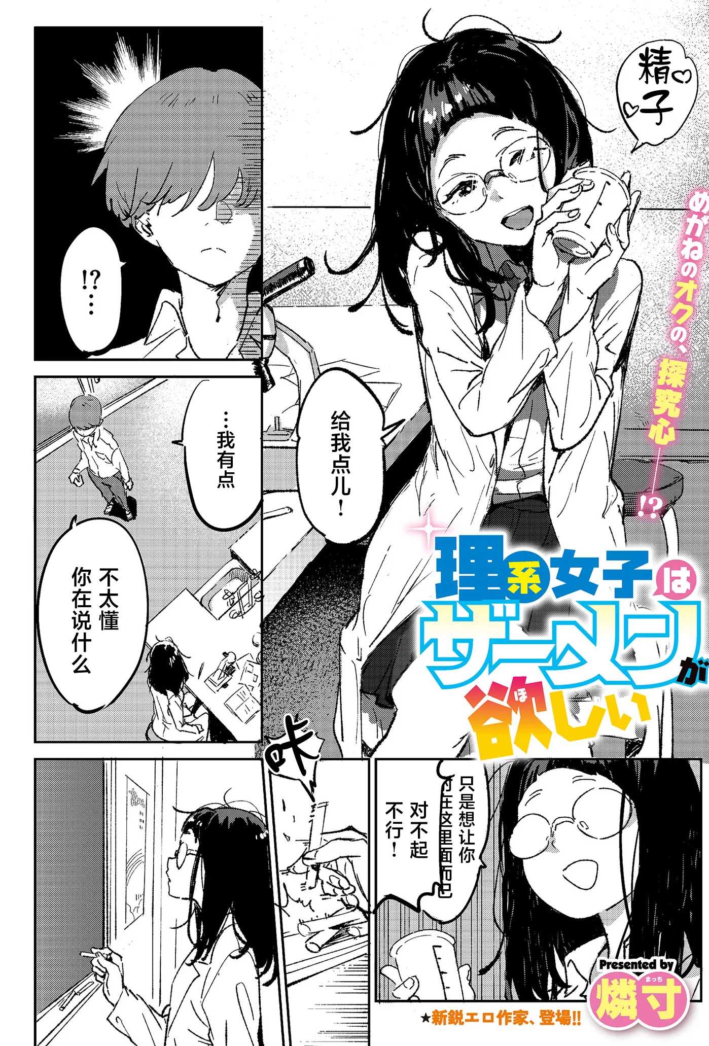 理系女生想要射精！巨乳内射漫画
