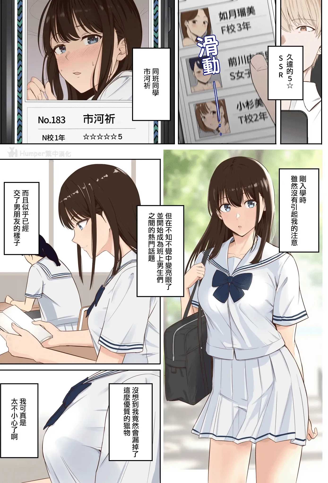 【全彩】山峰图鉴SSR市河伊织：JK制服内射无修漫画