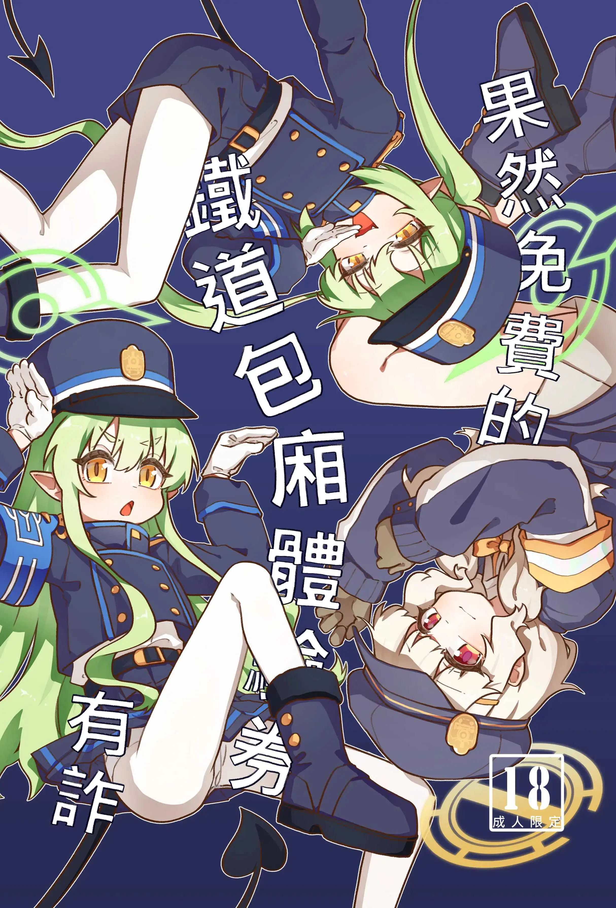 Blue Archive蓝档案山含新作：免费铁道包厢体验券