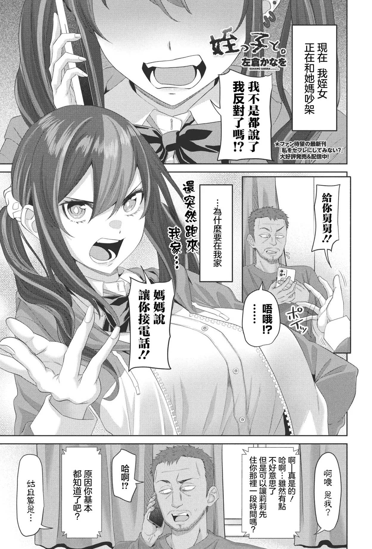 左仓香绘《和侄女》水手服丝袜制服诱惑
