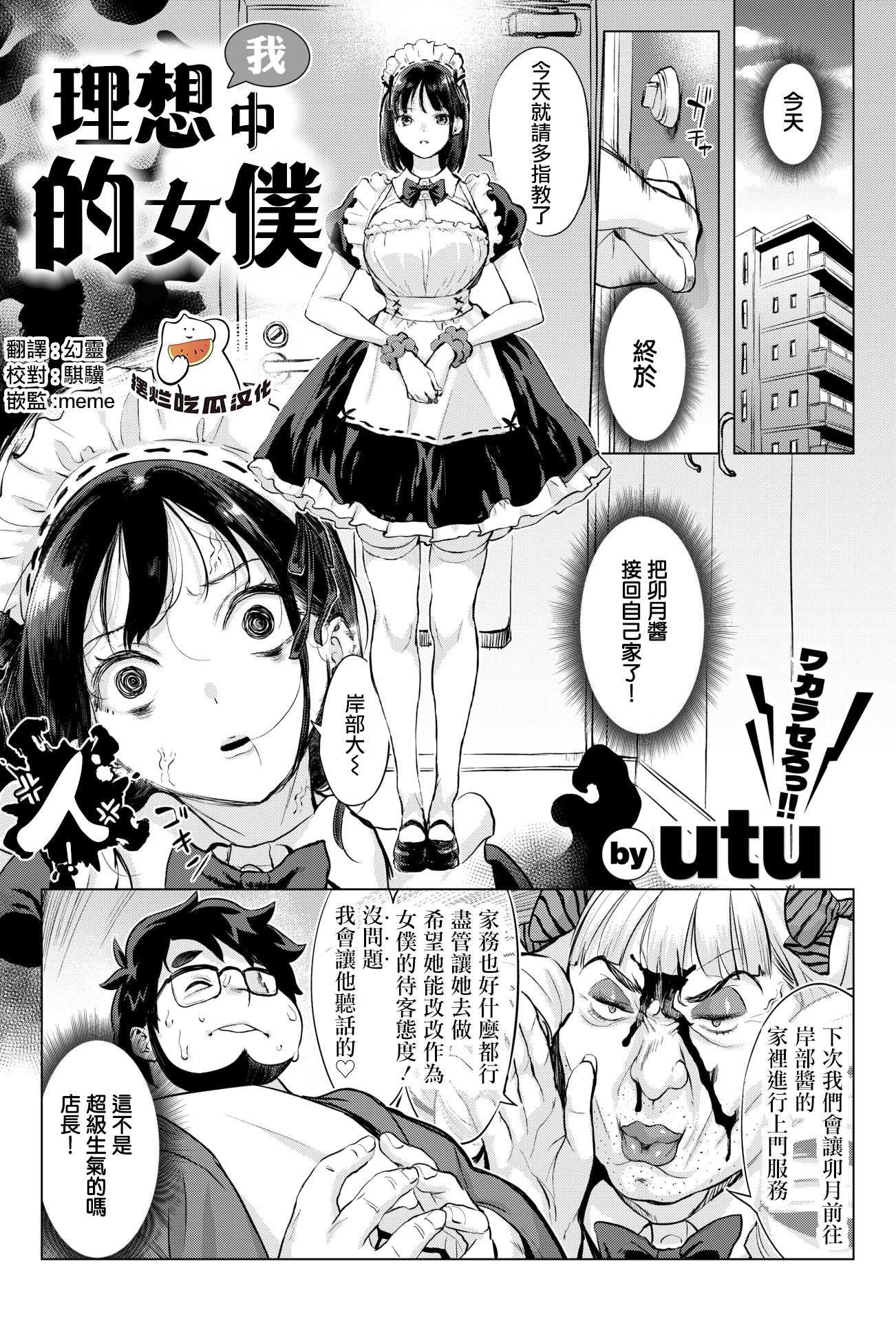 我的理想女仆：utu 笔下写实风巨乳女仆短篇，内射中出无删减